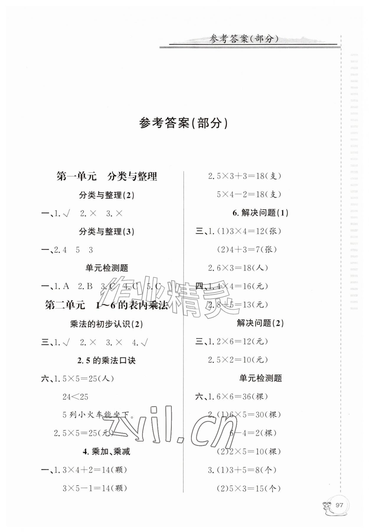 2026年同步练习延边教育出版社二年级数学上册人教版&nbsp;第1页
