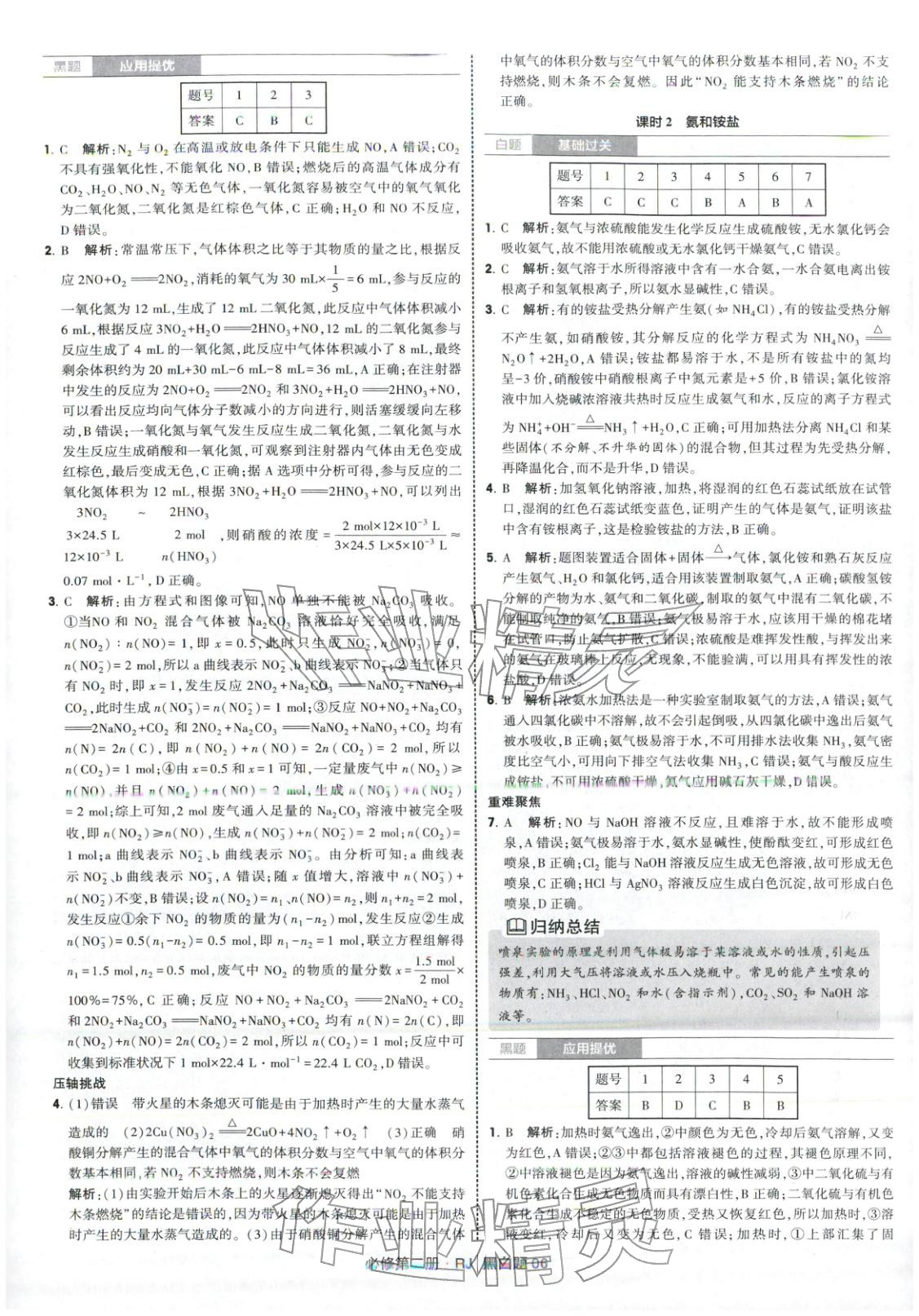 2026年經(jīng)綸學(xué)典學(xué)霸黑白題高中化學(xué)必修第二冊(cè)人教版 第6頁(yè)