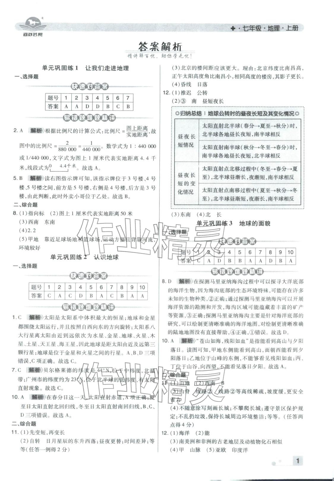 2025年期末考试必刷卷七年级地理上册湘教版河南专版 第1页