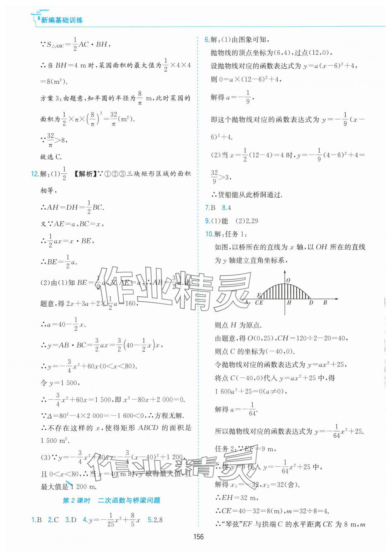 2025年新编基础训练黄山书社九年级数学上册沪科版&nbsp;第6页
