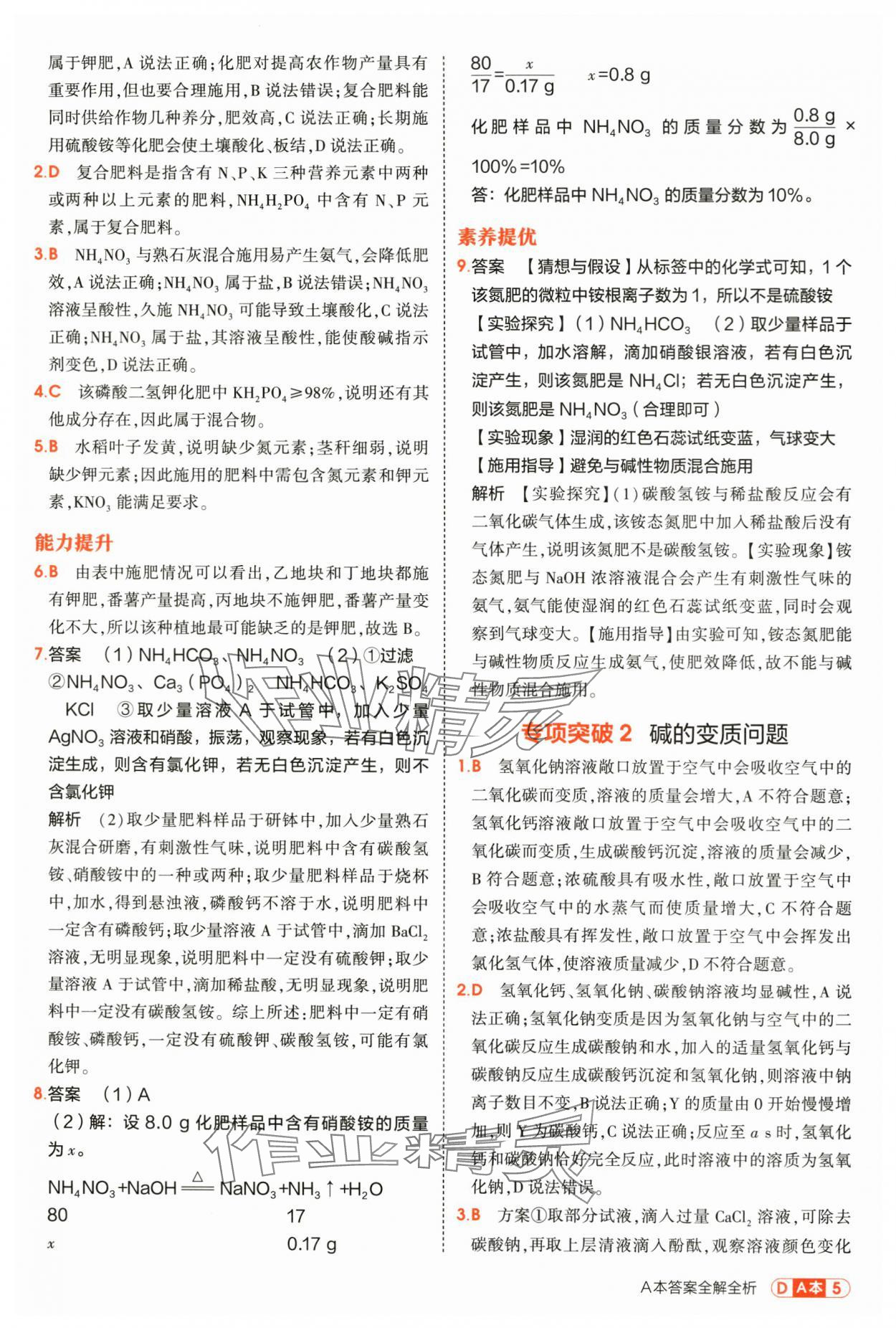 2025年5年中考3年模拟九年级科学全一册浙教版 第5页