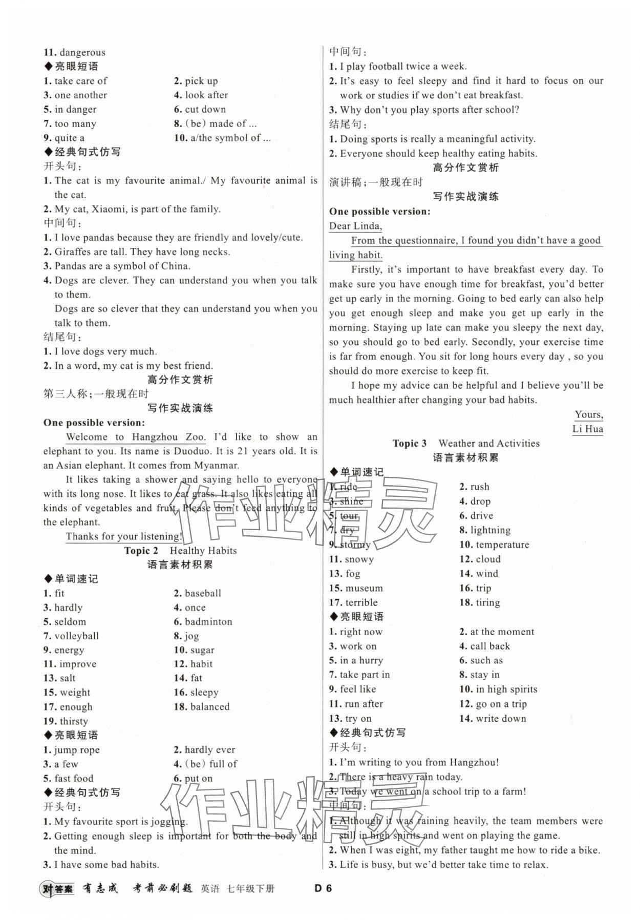 2025年有志成考前刷題七年級(jí)英語下冊(cè)人教版 第6頁
