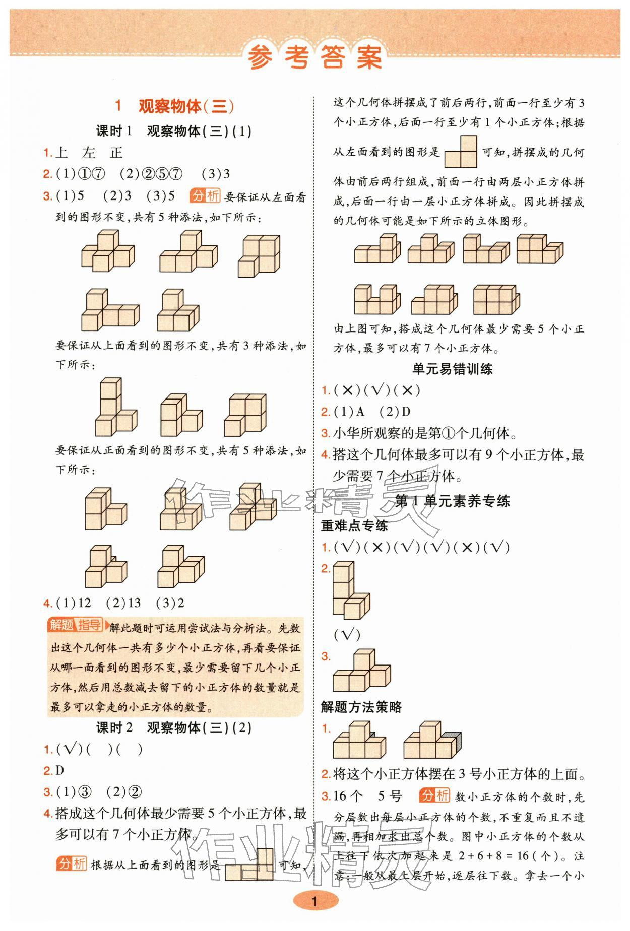2026年黄冈同步练一日一练五年级数学下册人教版&nbsp;第1页