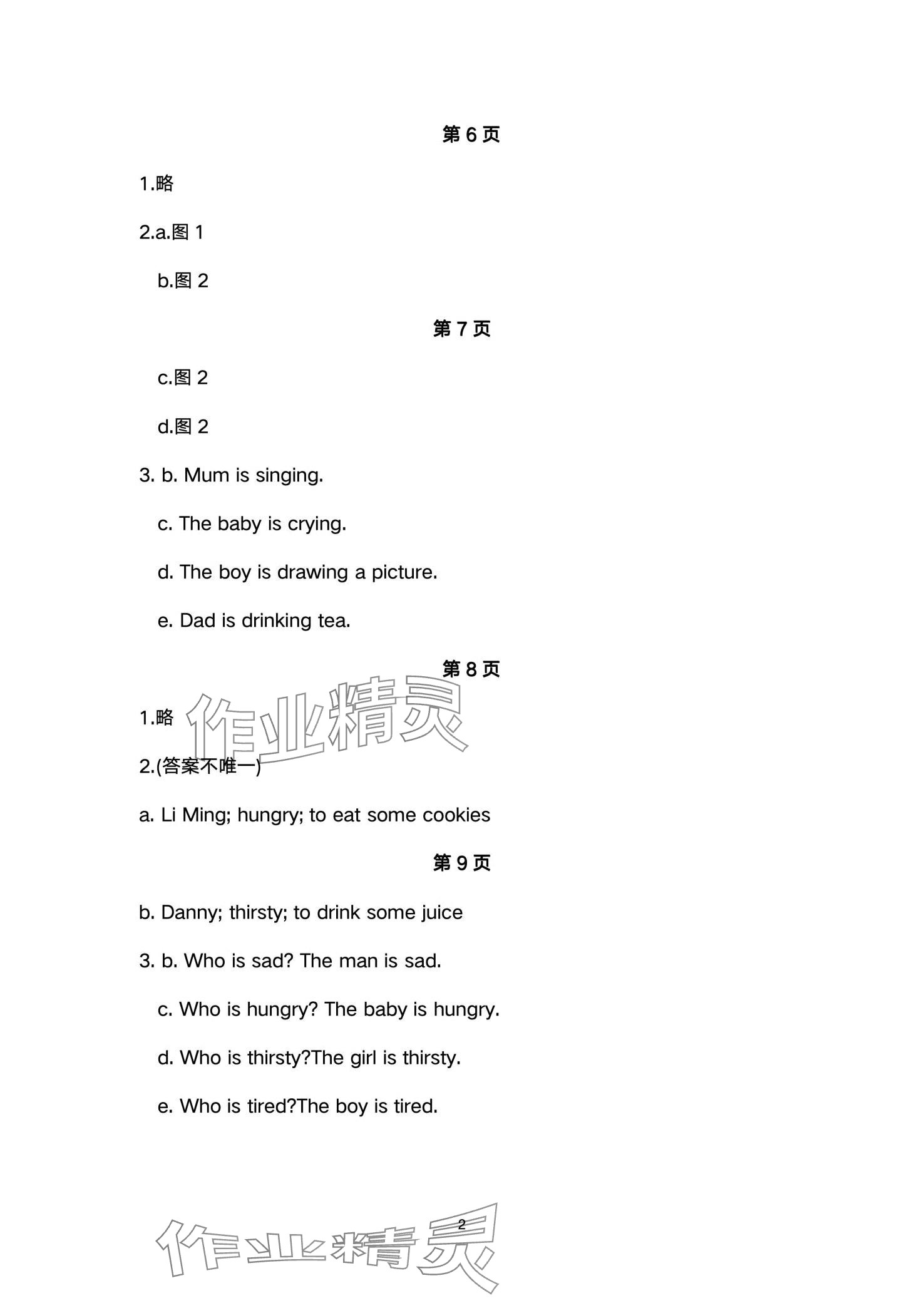 2024年活動手冊河北教育出版社五年級英語下冊冀教版 第2頁