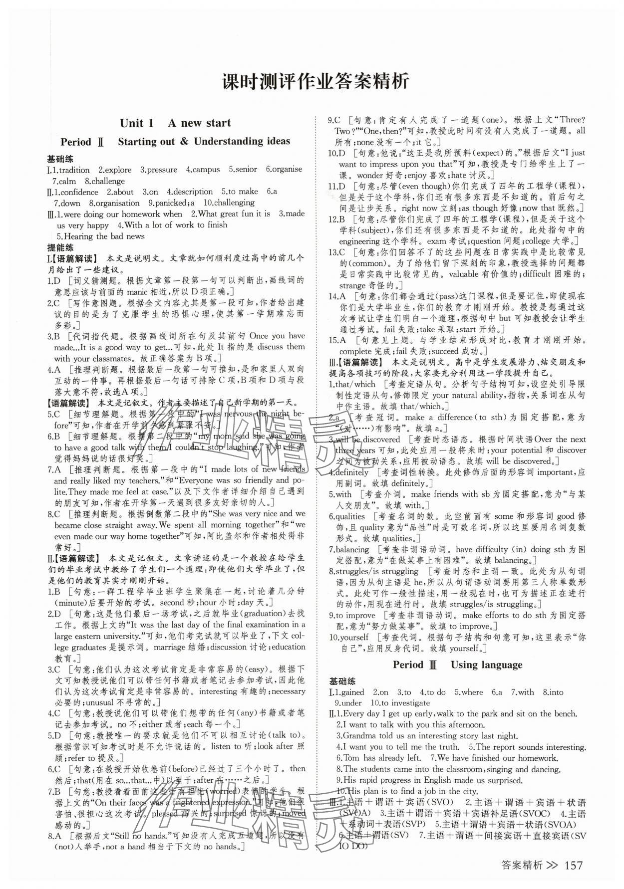 2023年創(chuàng)新設(shè)計(jì)高中英語(yǔ)必修第一冊(cè)外研版 參考答案第8頁(yè)