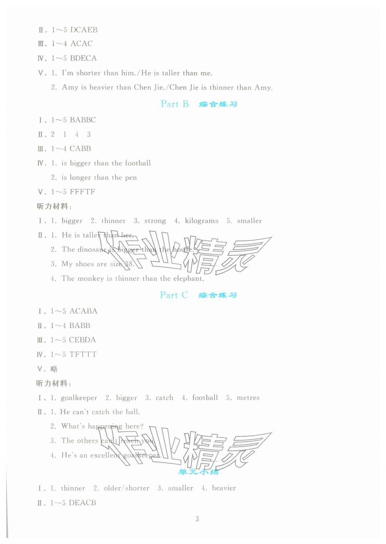 2026年同步轻松练习六年级英语下册人教版&nbsp;参考答案第2页