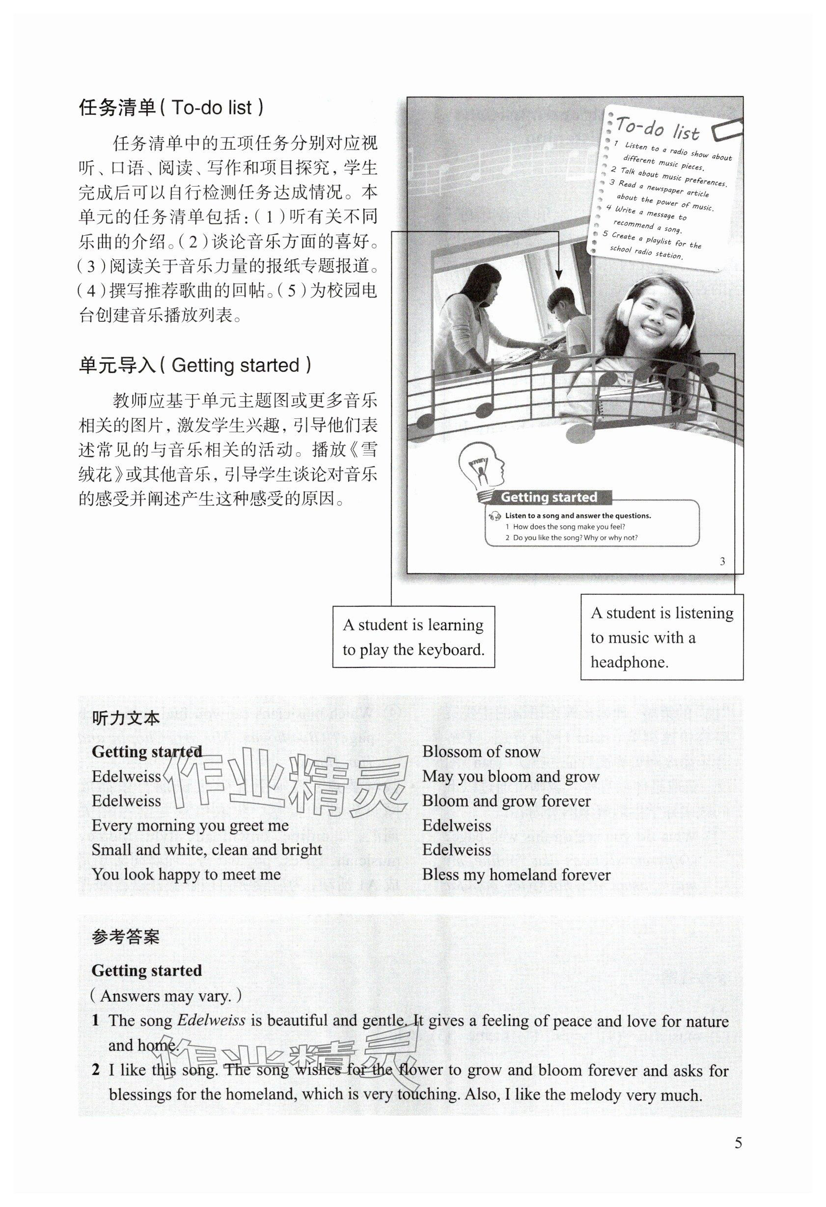 2025年教材課本七年級英語下冊滬教版五四制 參考答案第7頁
