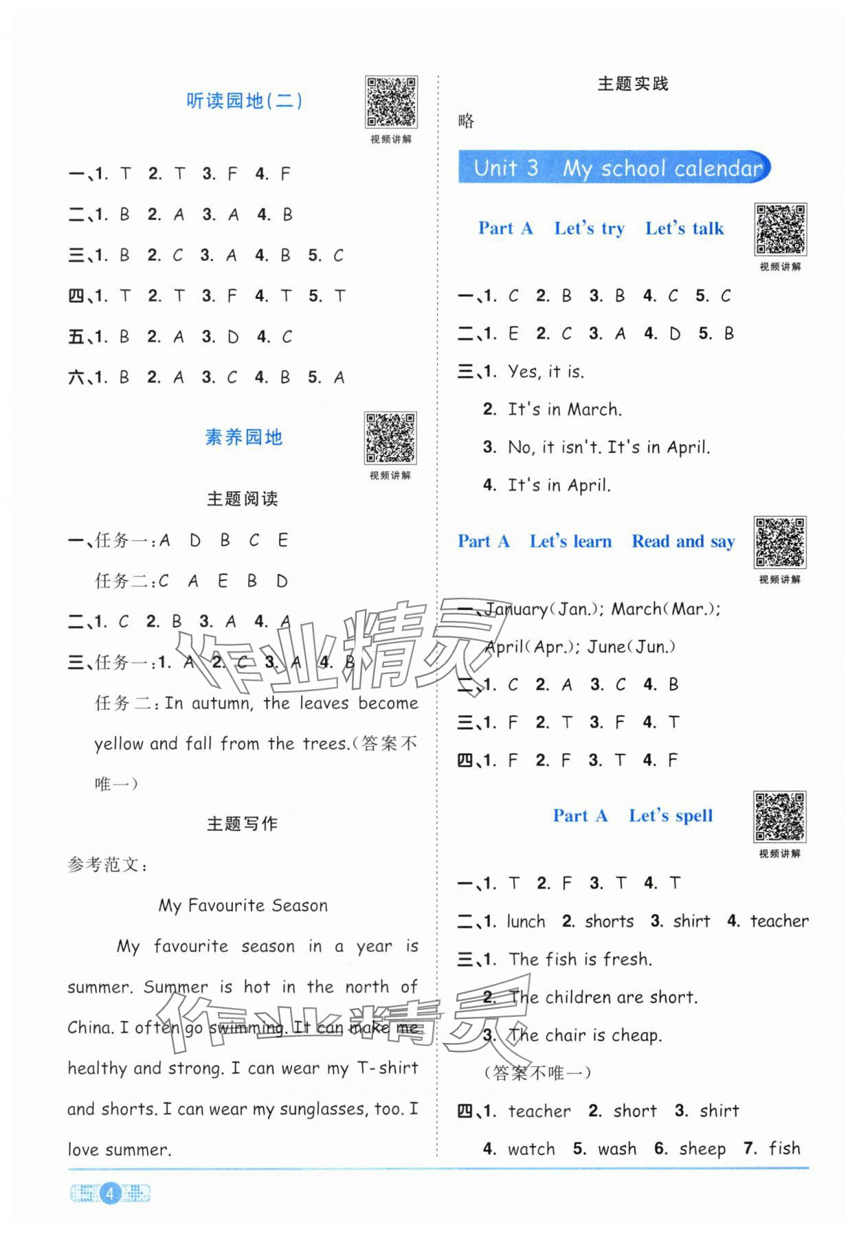 2024年陽光同學(xué)課時(shí)達(dá)標(biāo)訓(xùn)練五年級(jí)英語下冊(cè)人教PEP版浙江專版 第4頁