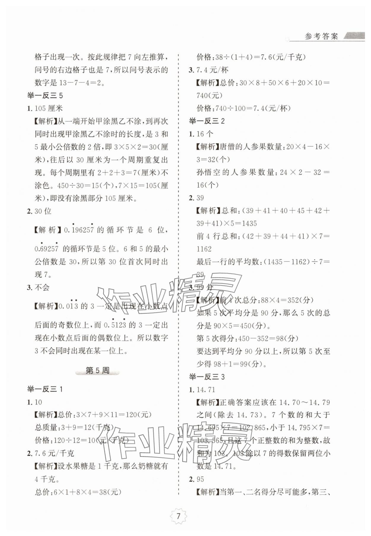 2024年小学奥数举一反三五年级A版 第7页