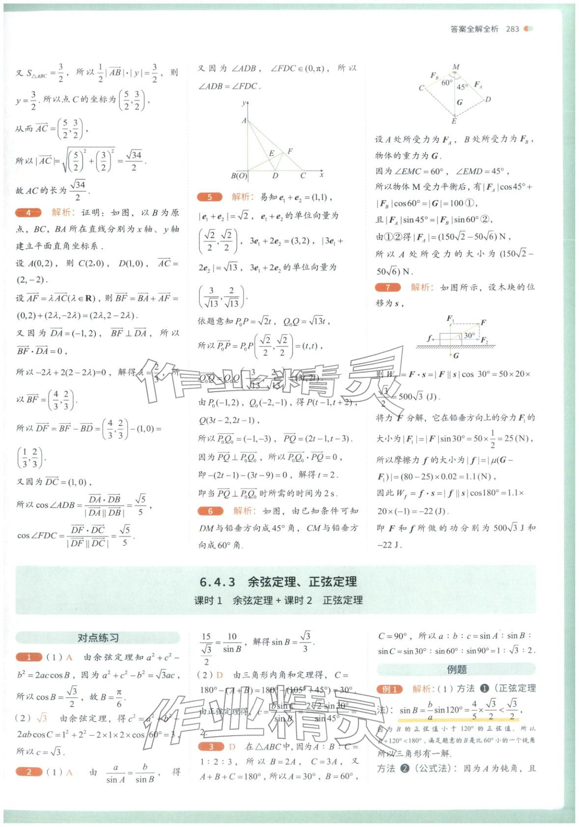 2025年从教材到考试高中数学必修第二册人教版&nbsp;第21页