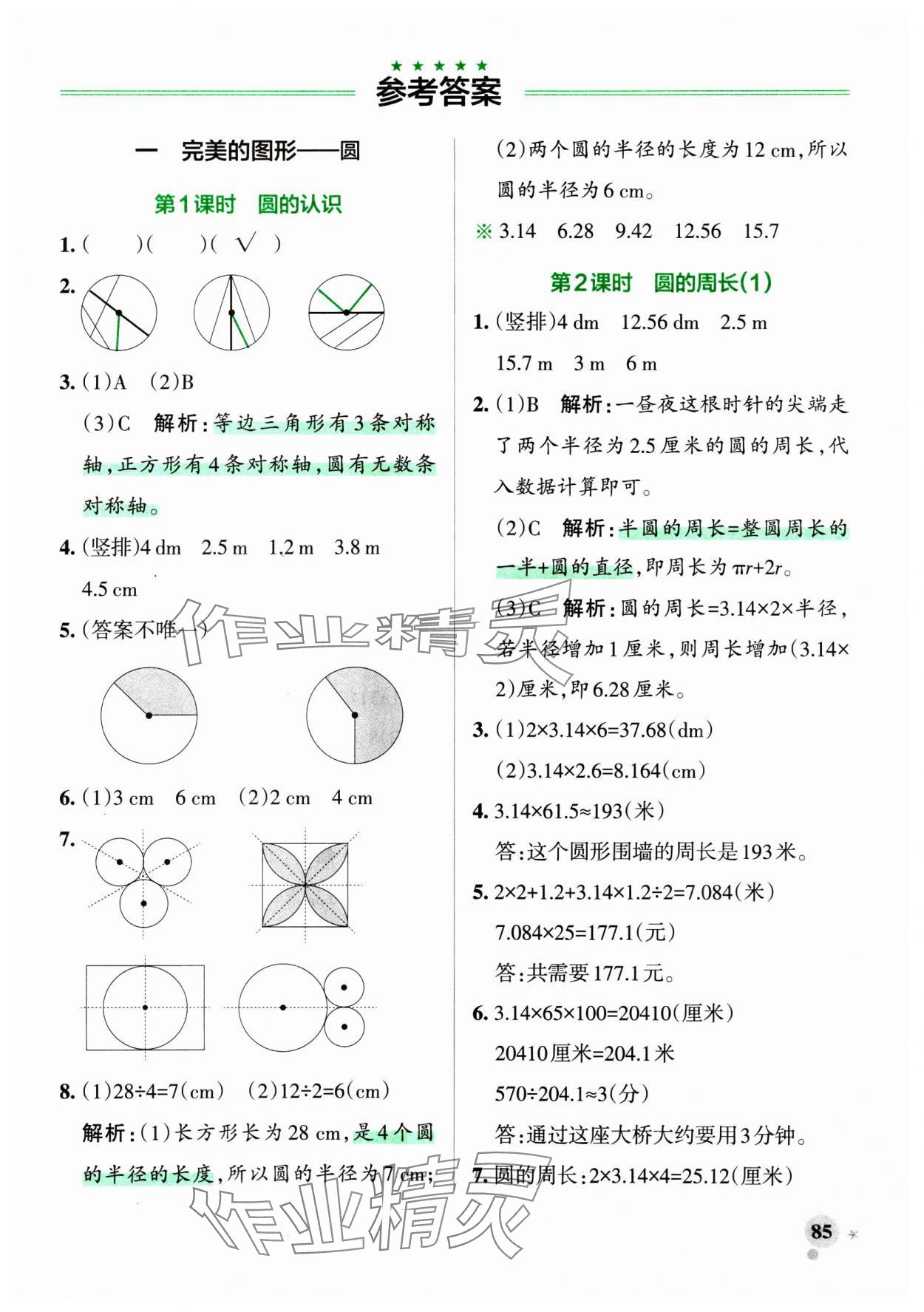 2025年小學(xué)學(xué)霸作業(yè)本五年級(jí)數(shù)學(xué)下冊(cè)青島版54制 參考答案第1頁(yè)