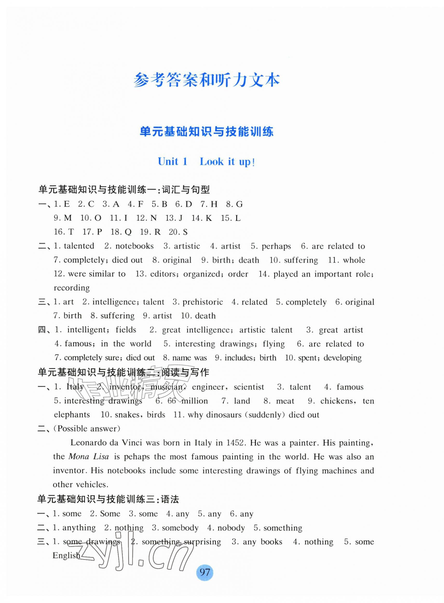 2026年初中英语单元同步练与测八年级上册沪教版&nbsp;第1页