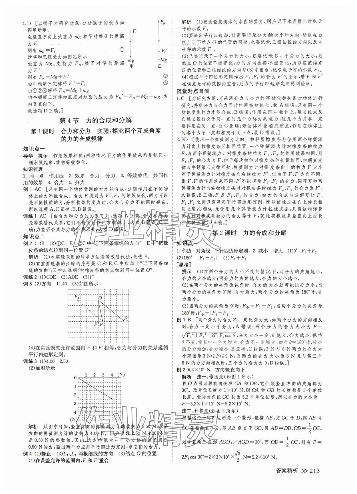 2024年創(chuàng)新設(shè)計(jì)高中物理必修第一冊人教版 參考答案第16頁