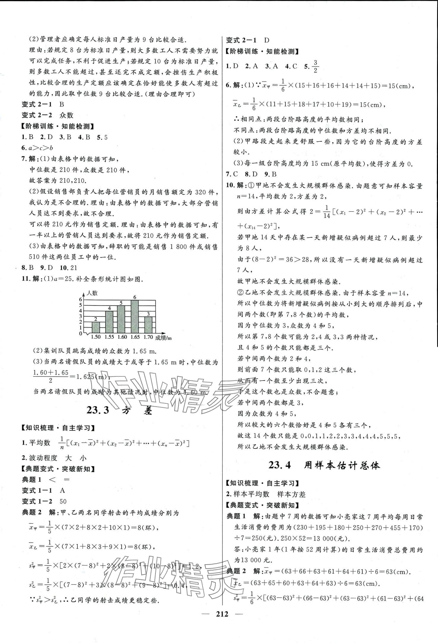 2024年奪冠百分百新導(dǎo)學(xué)課時(shí)練九年級(jí)數(shù)學(xué)全一冊(cè)冀教版 第2頁