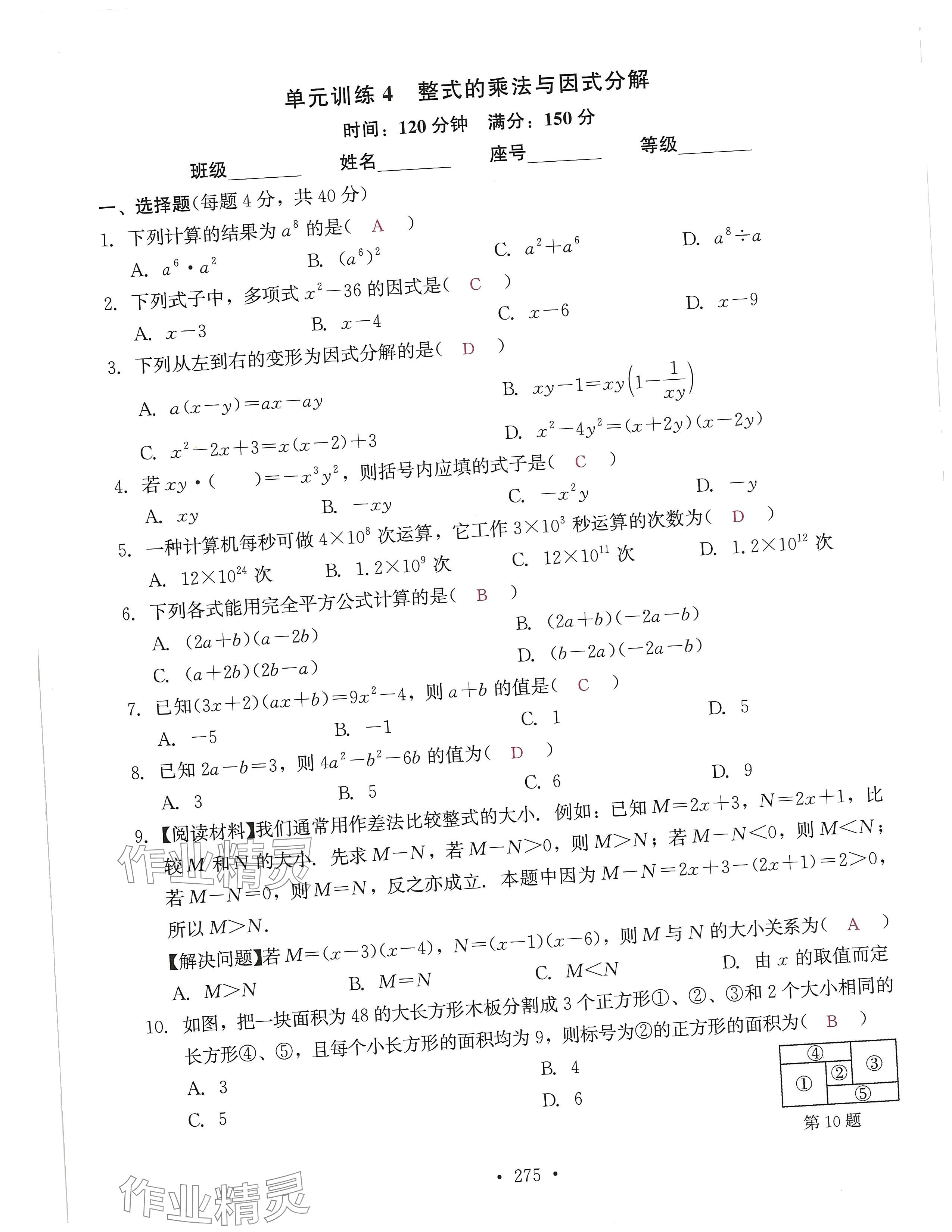 2024年活頁(yè)過關(guān)練習(xí)西安出版社八年級(jí)數(shù)學(xué)上冊(cè)人教版 第19頁(yè)