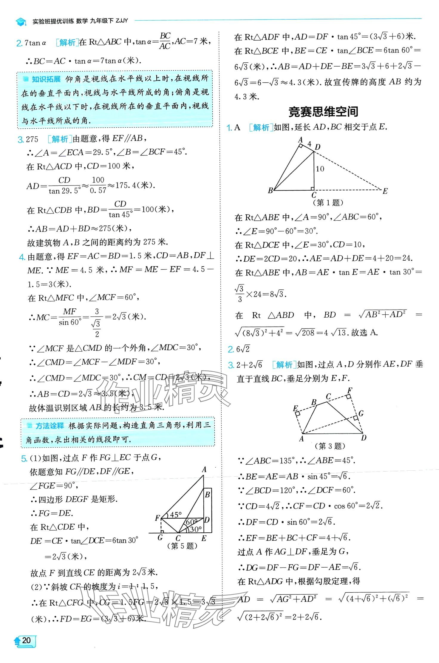 2024年實驗班提優(yōu)訓(xùn)練九年級數(shù)學(xué)下冊浙教版 第20頁