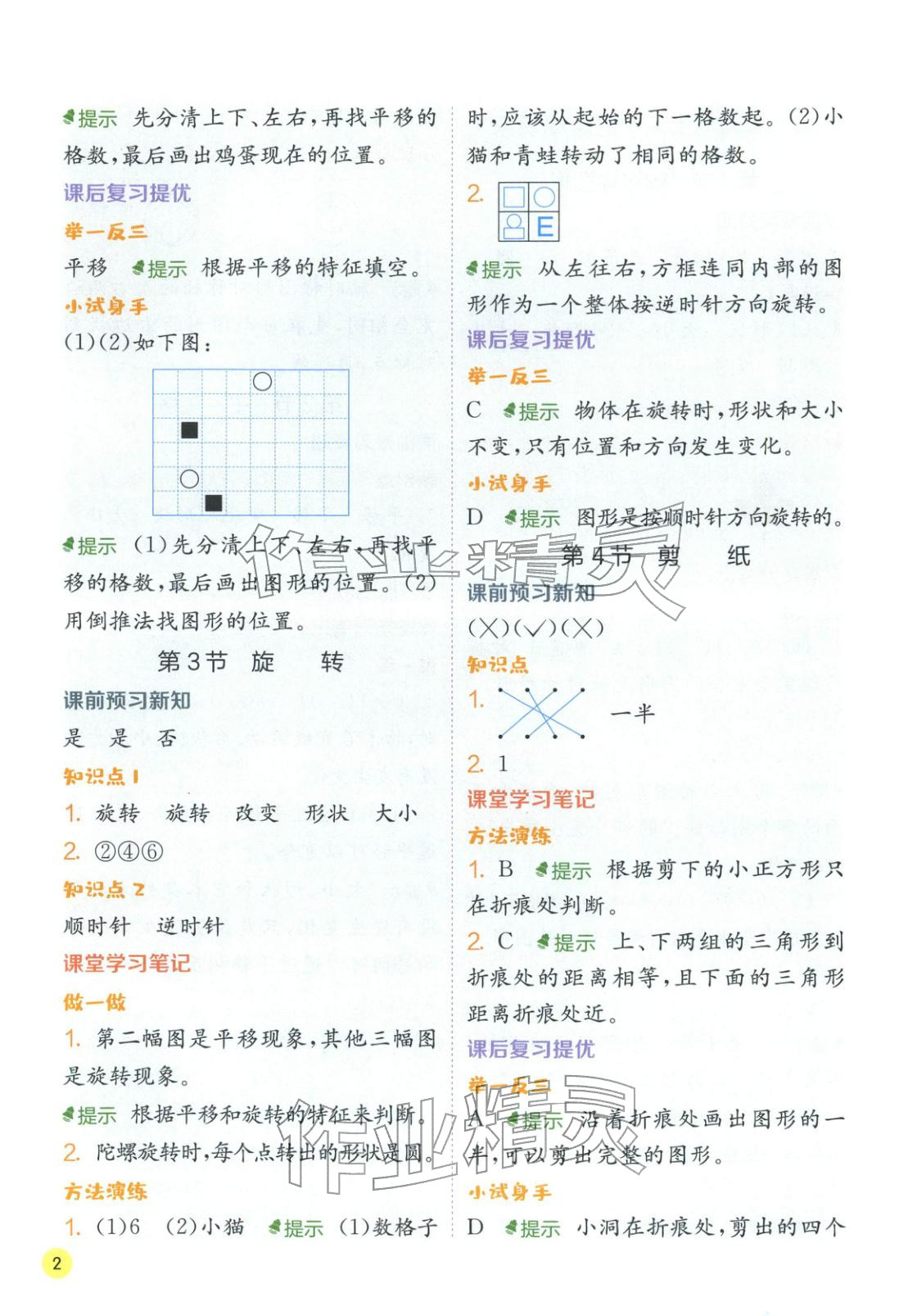 2026年实验班学霸笔记三年级数学下册人教版&nbsp;第2页