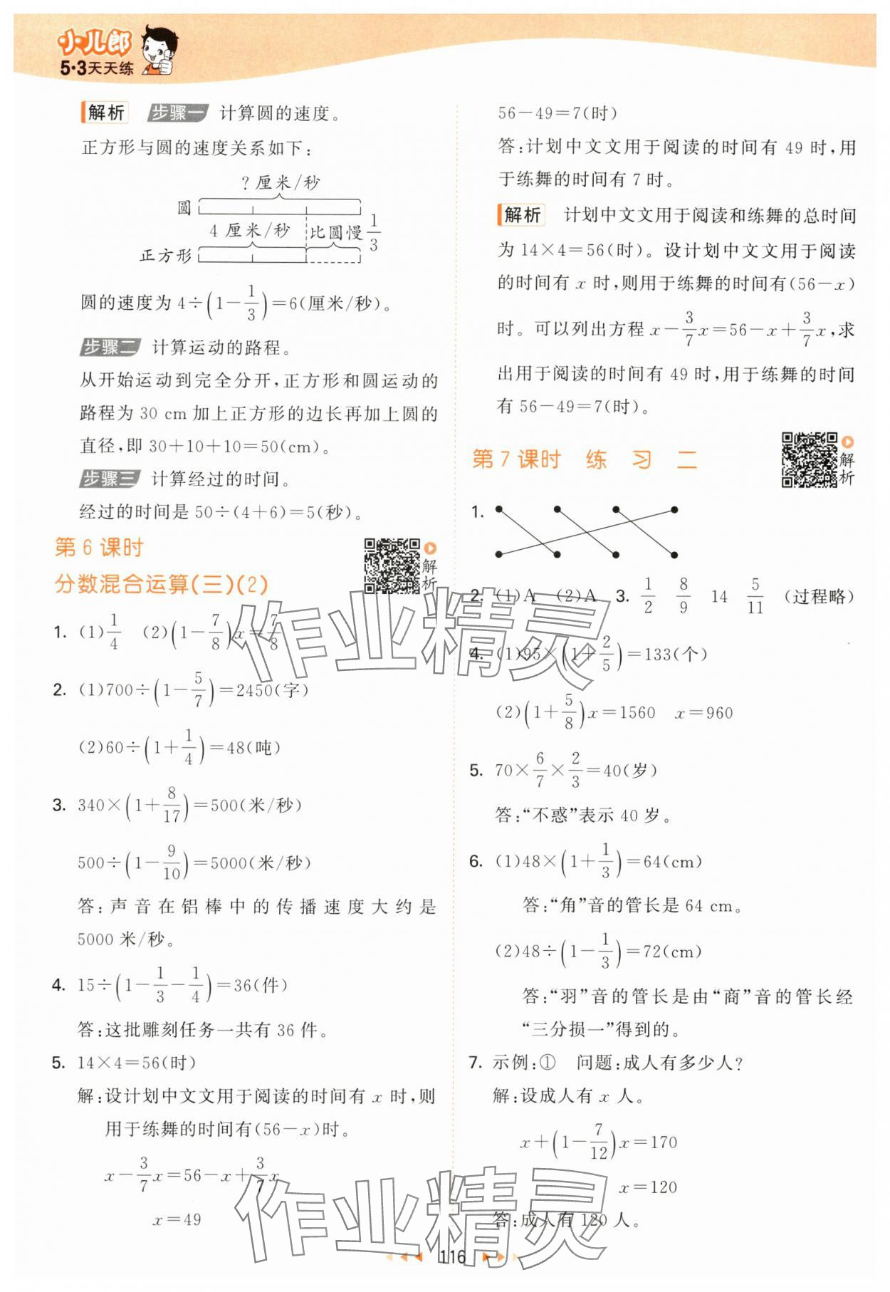 2025年53天天练六年级数学上册北师大版 第8页