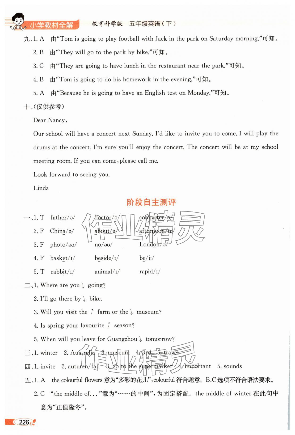 2025年教材全解五年級英語下冊教科版 第4頁