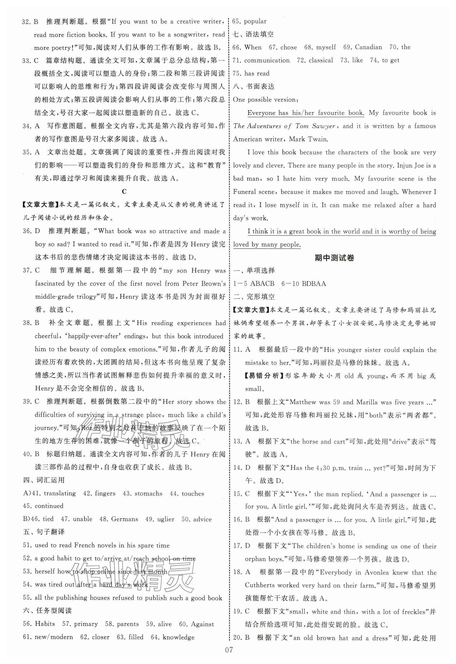 2025年學霸提優大試卷八年級英語下冊譯林版 參考答案第7頁