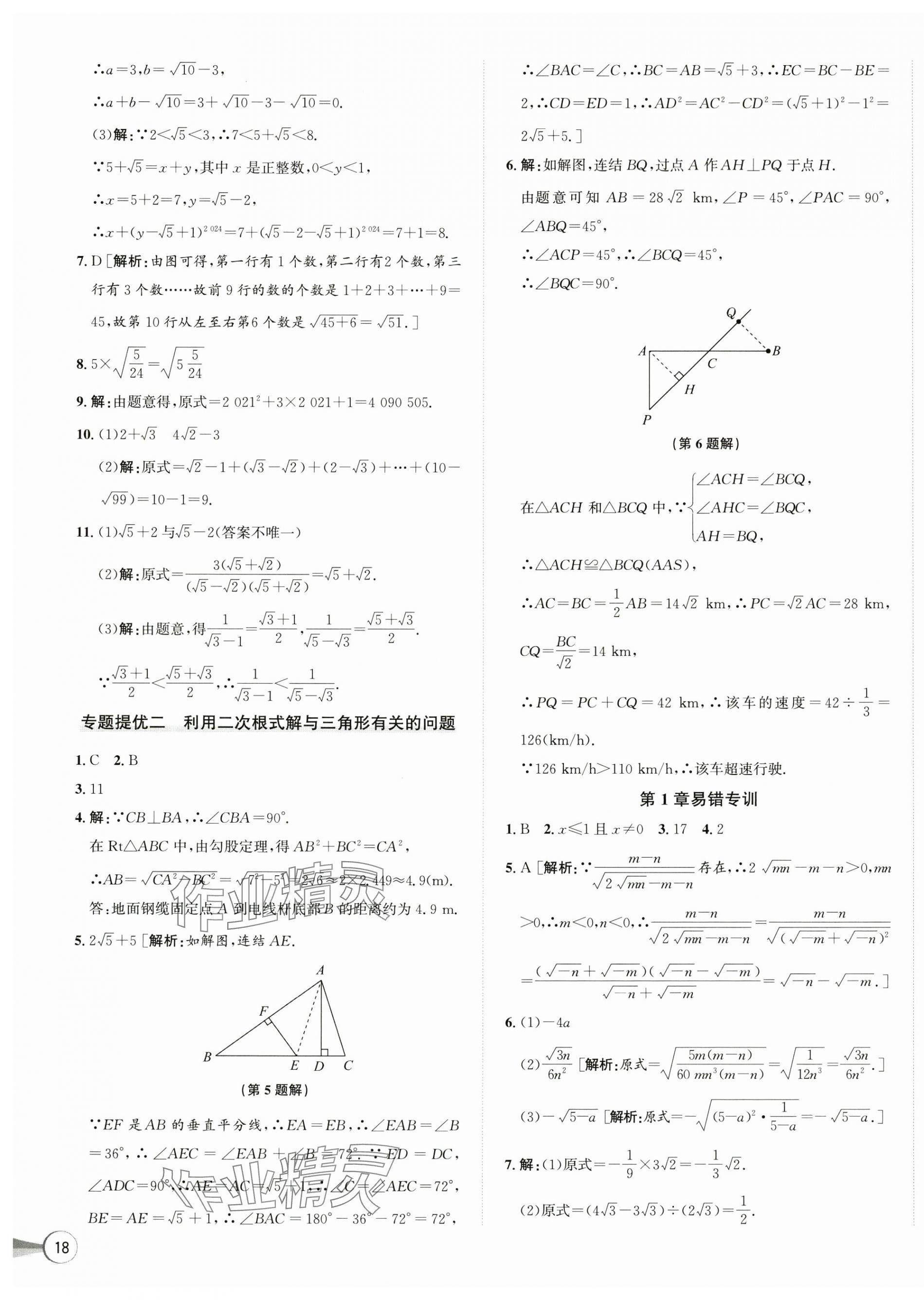 2025年優(yōu)加攻略八年級數(shù)學下冊浙教版 第11頁