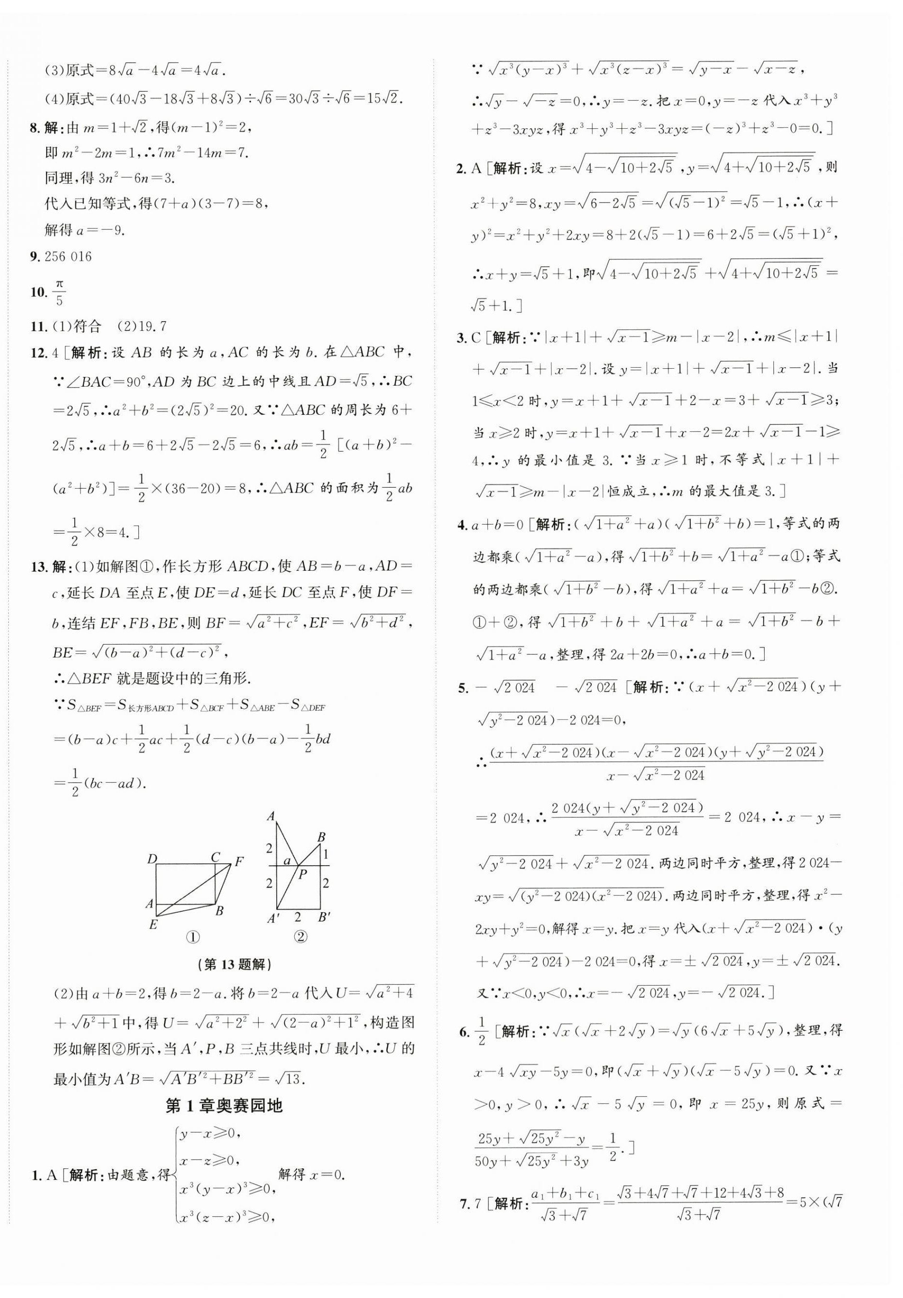 2025年優(yōu)加攻略八年級數(shù)學(xué)下冊浙教版 第12頁