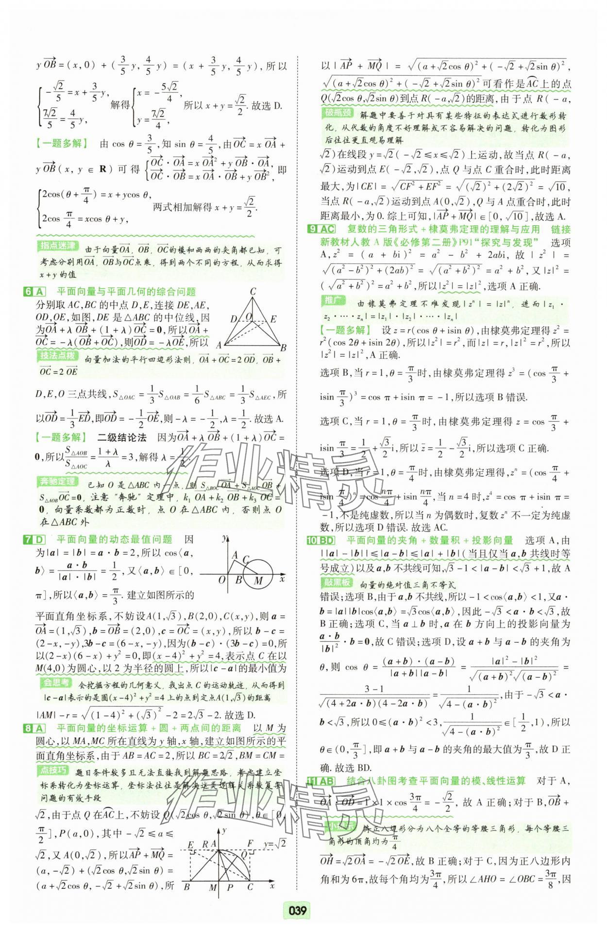 2025年一轮复习单元滚动双测卷数学 第39页