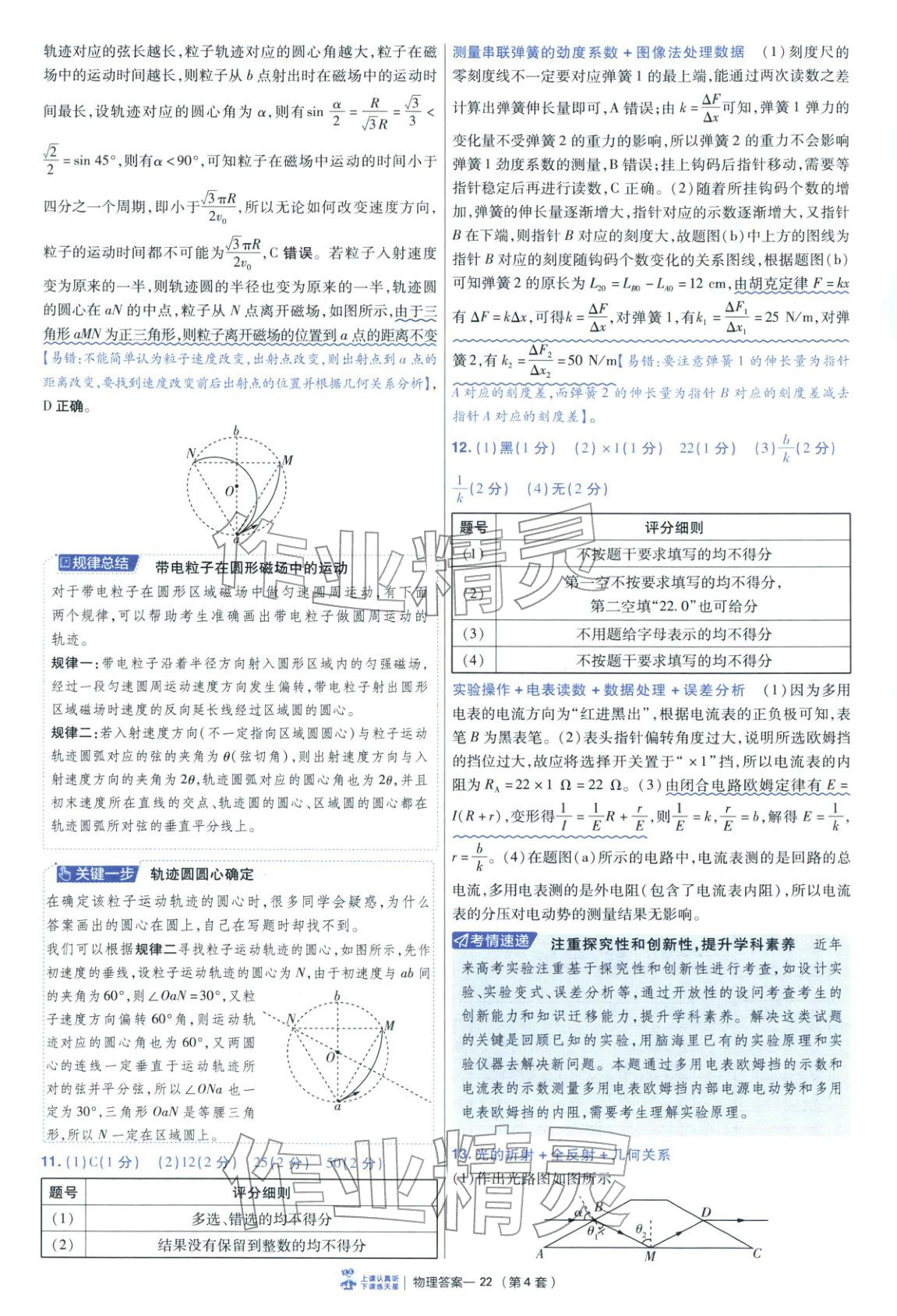2026年金考卷45套汇编物理陕晋青宁专版&nbsp;第22页