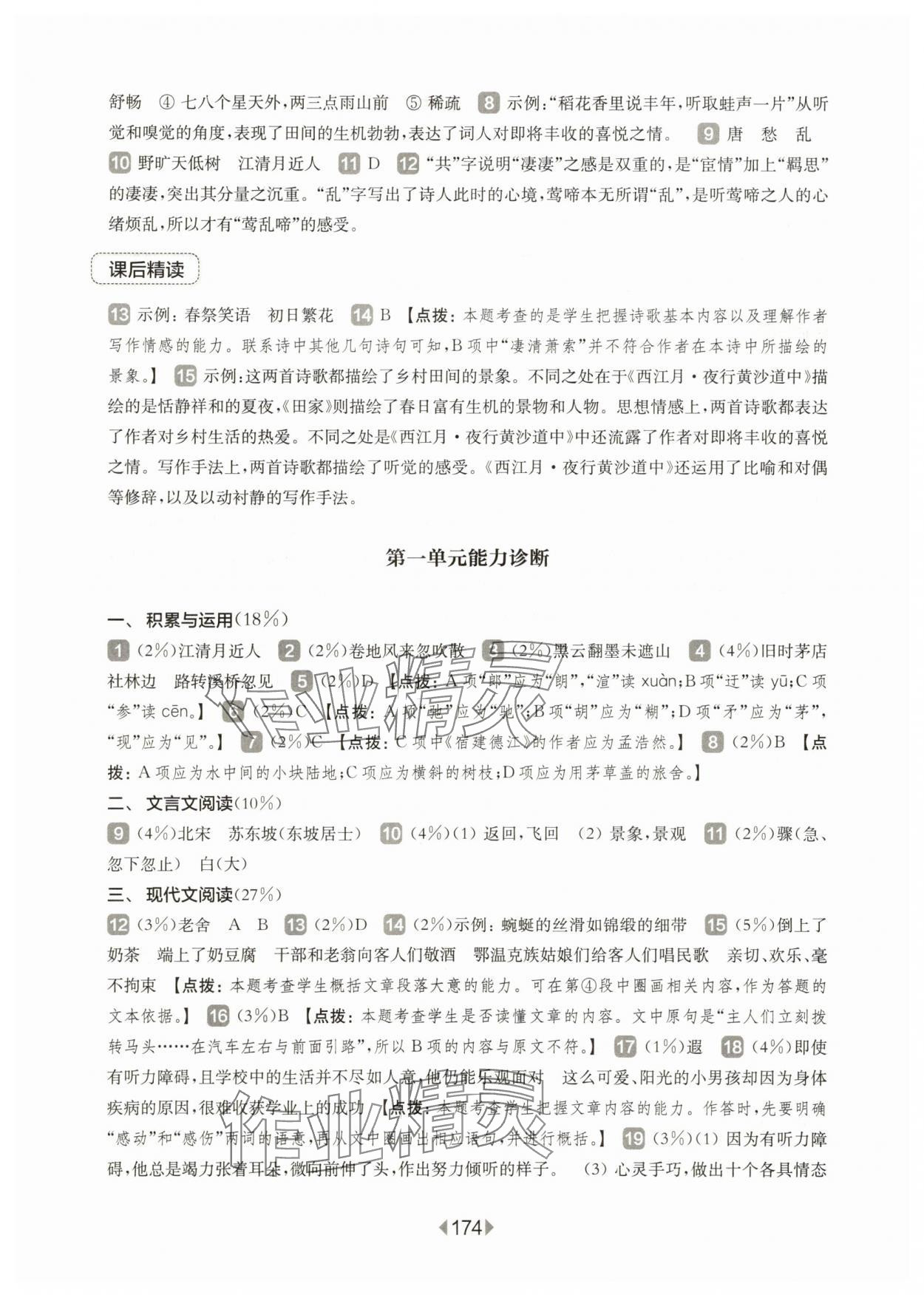 2025年華東師大版一課一練六年級語文上冊人教版五四制 第4頁