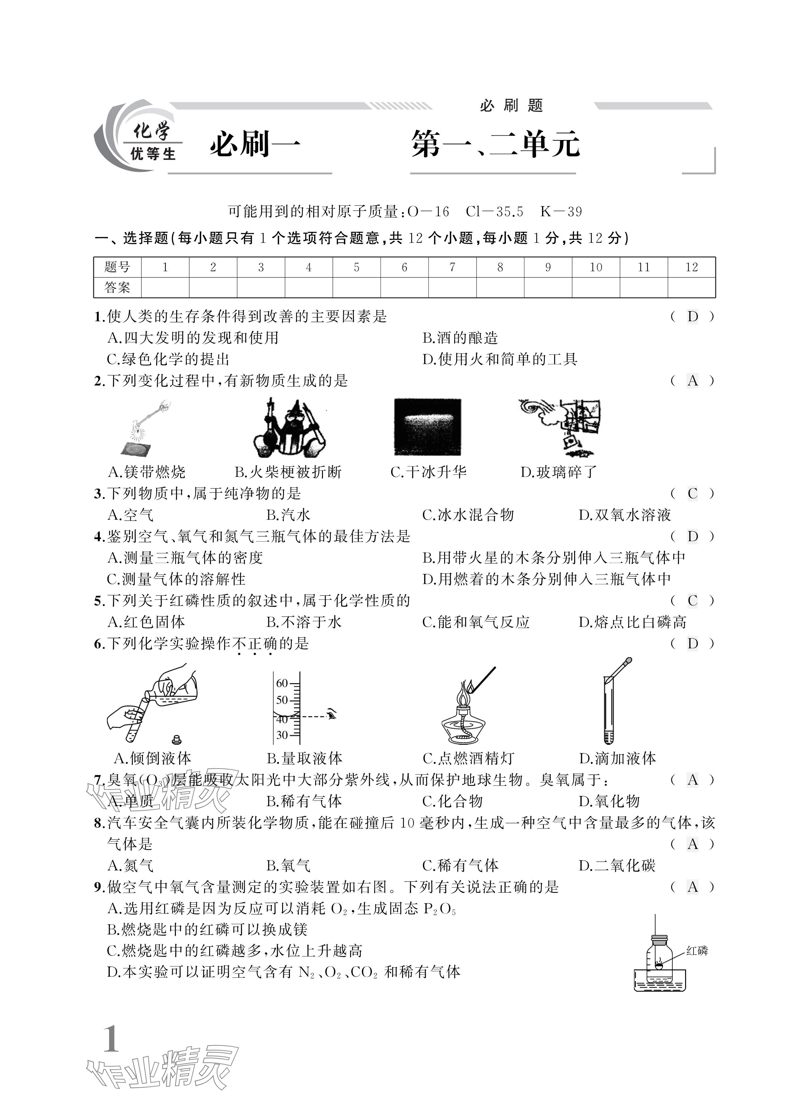 2025年優(yōu)等生中考試題精選化學(xué)安徽專版 參考答案第1頁