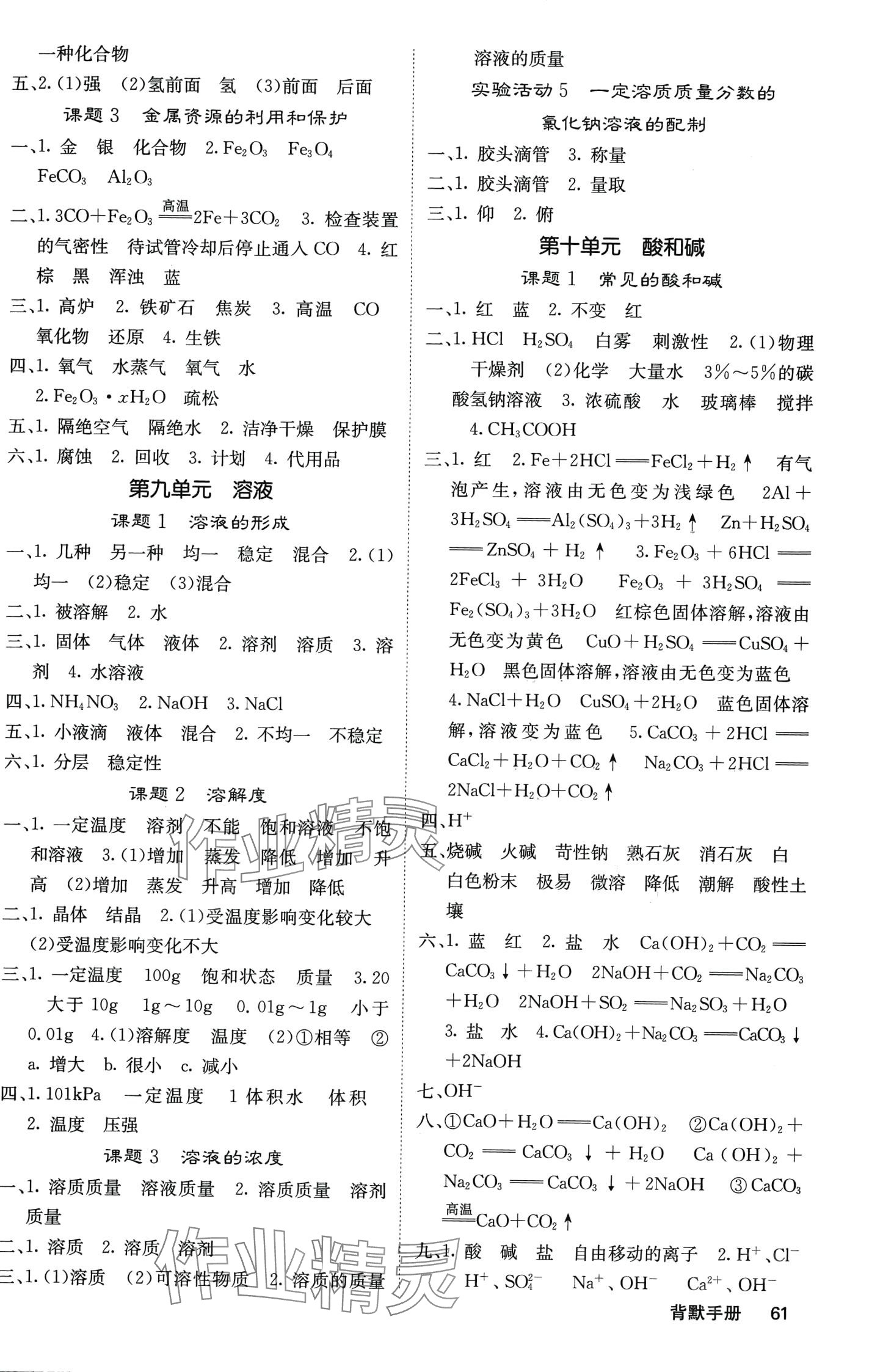 2024年课堂点睛九年级化学全一册人教版 第4页