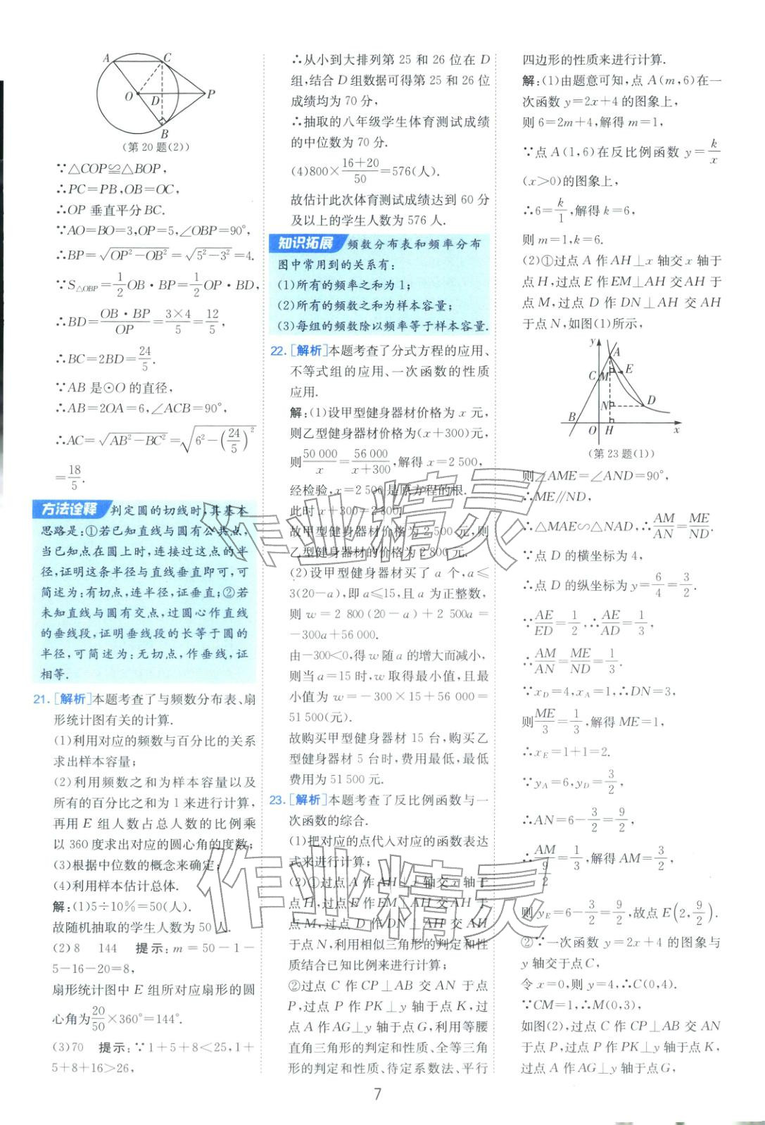 2026年山东省中考试卷精选九年级数学&nbsp;第7页