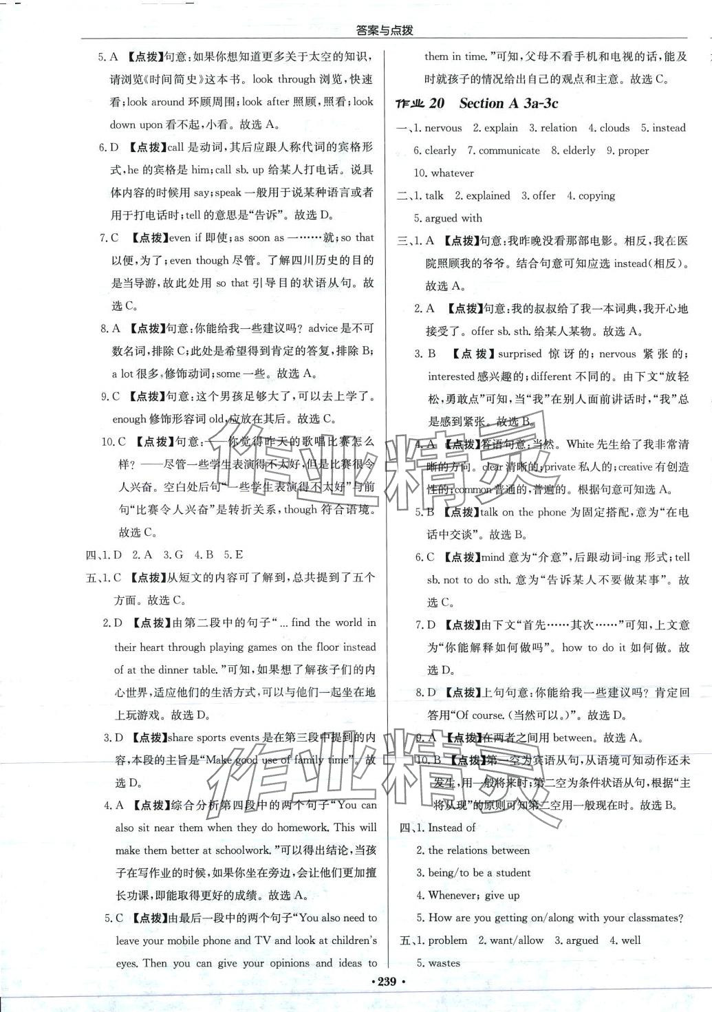 2024年啟東中學(xué)作業(yè)本八年級(jí)英語(yǔ)下冊(cè)人教版 第11頁(yè)