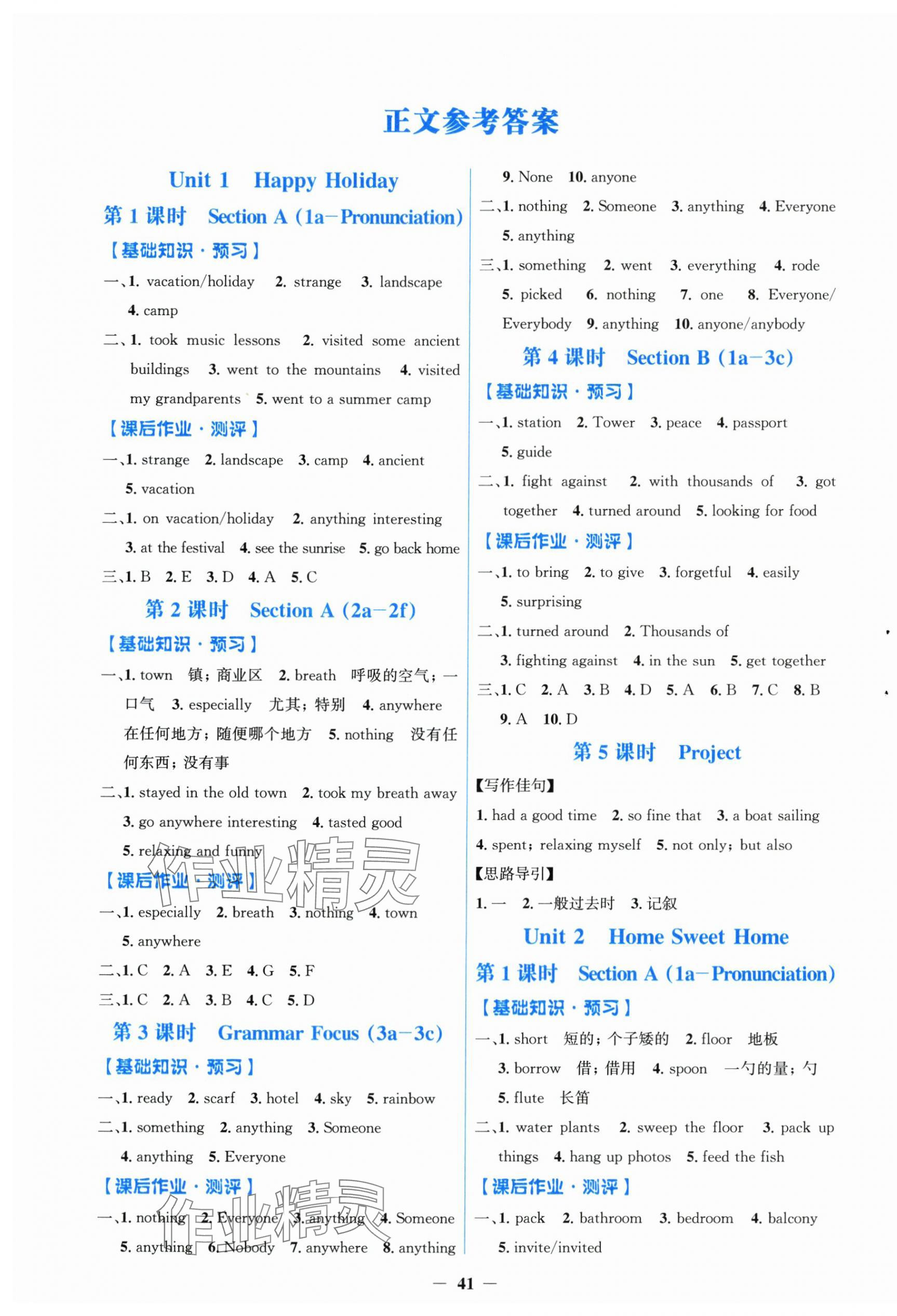 2025年阳光课堂金牌练习册八年级英语上册人教版 第1页