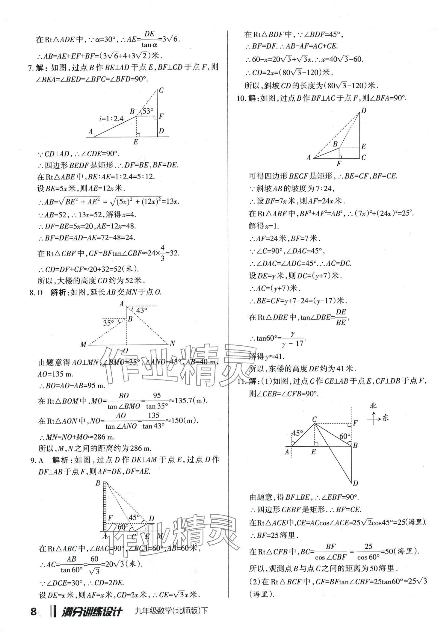 2024年满分训练设计九年级数学下册北师大版山西专版 第7页