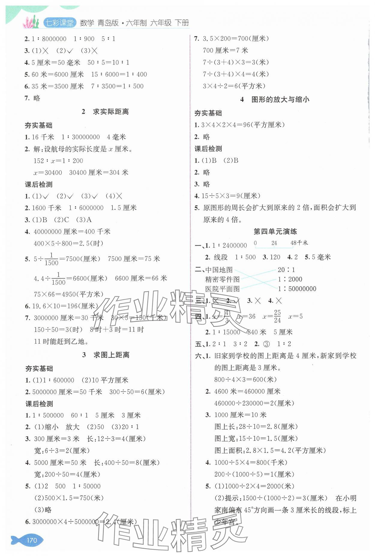2025年七彩課堂六年級(jí)數(shù)學(xué)下冊(cè)青島版 參考答案第6頁