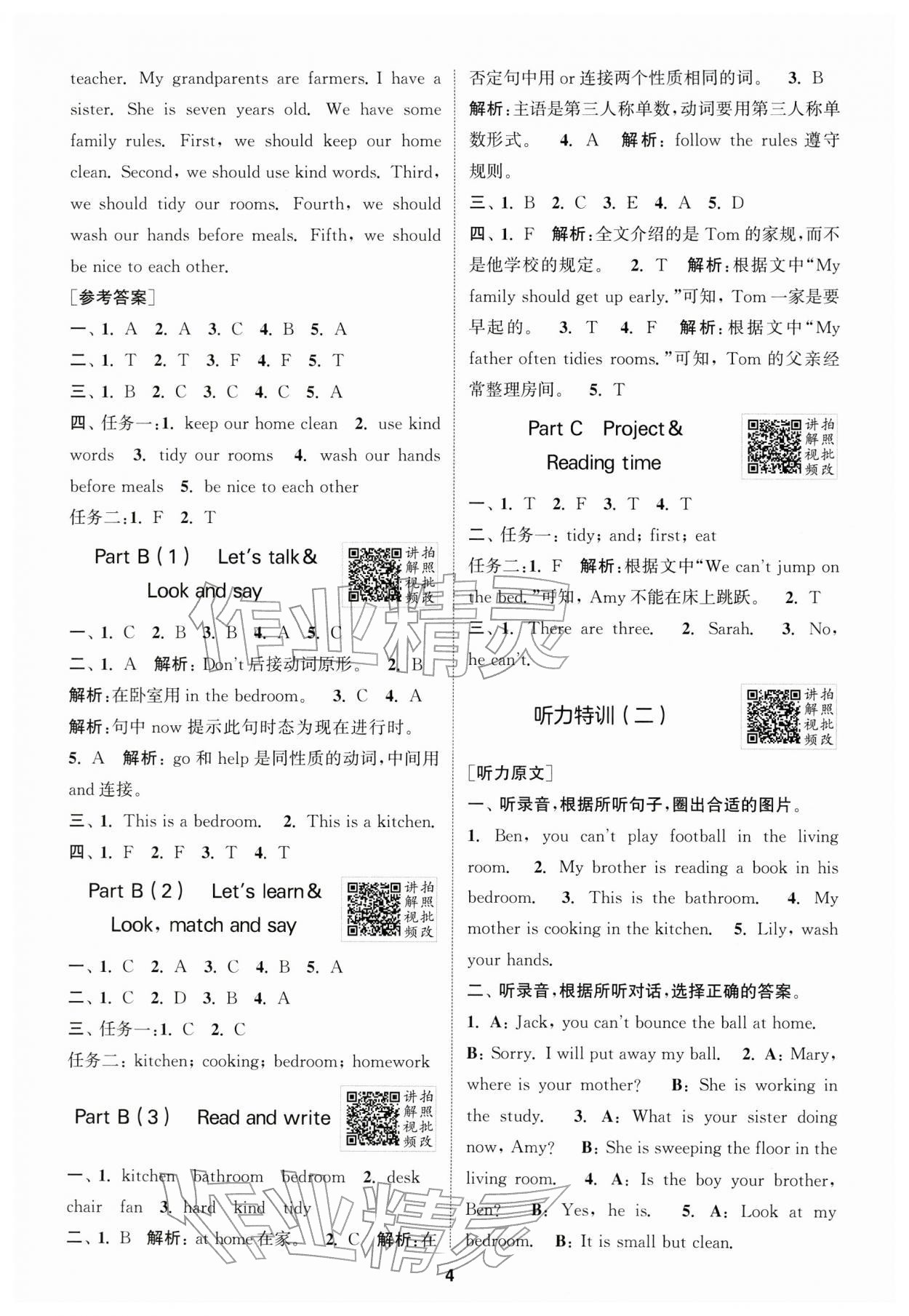 2026年拔尖特训四年级英语下册人教版浙江专版&nbsp;第4页