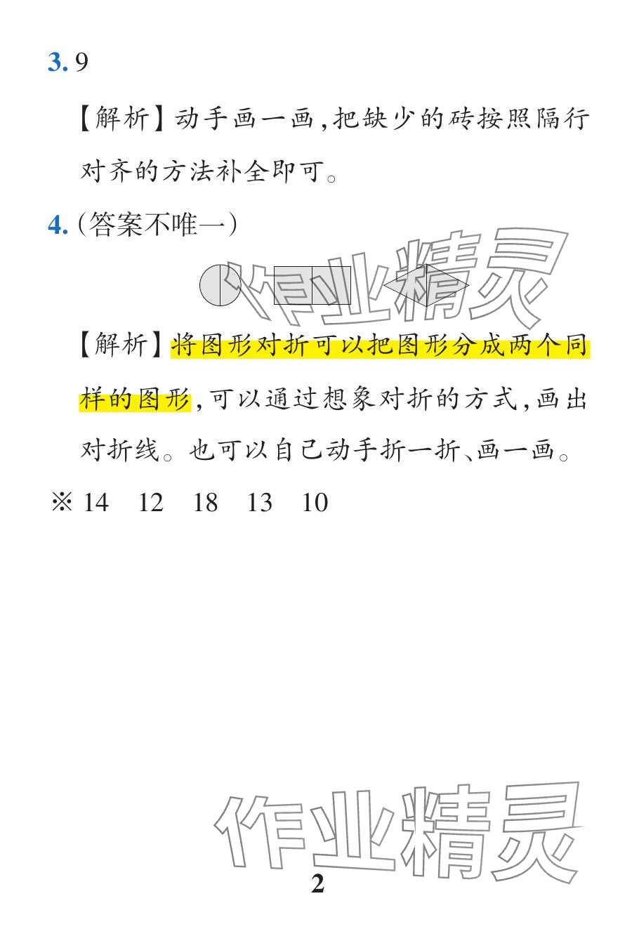 2024年小學(xué)學(xué)霸作業(yè)本一年級(jí)數(shù)學(xué)下冊(cè)人教版廣東專(zhuān)版 參考答案第4頁(yè)