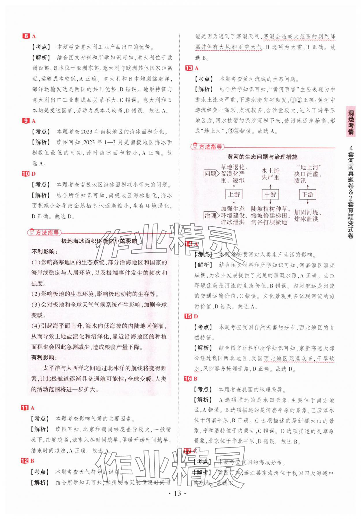 2025年鼎成中考河南中考真題匯編地理中考&nbsp;第13頁