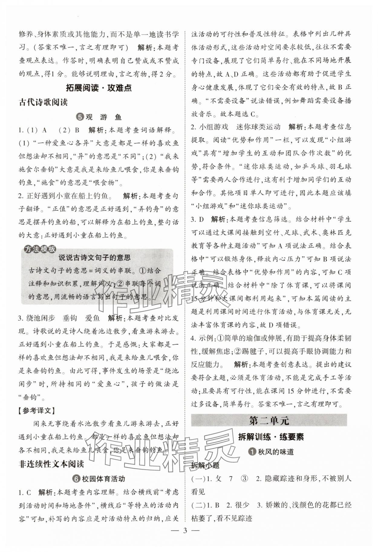 2025年经纶学典同步阅读三年级语文上册人教版&nbsp;第3页