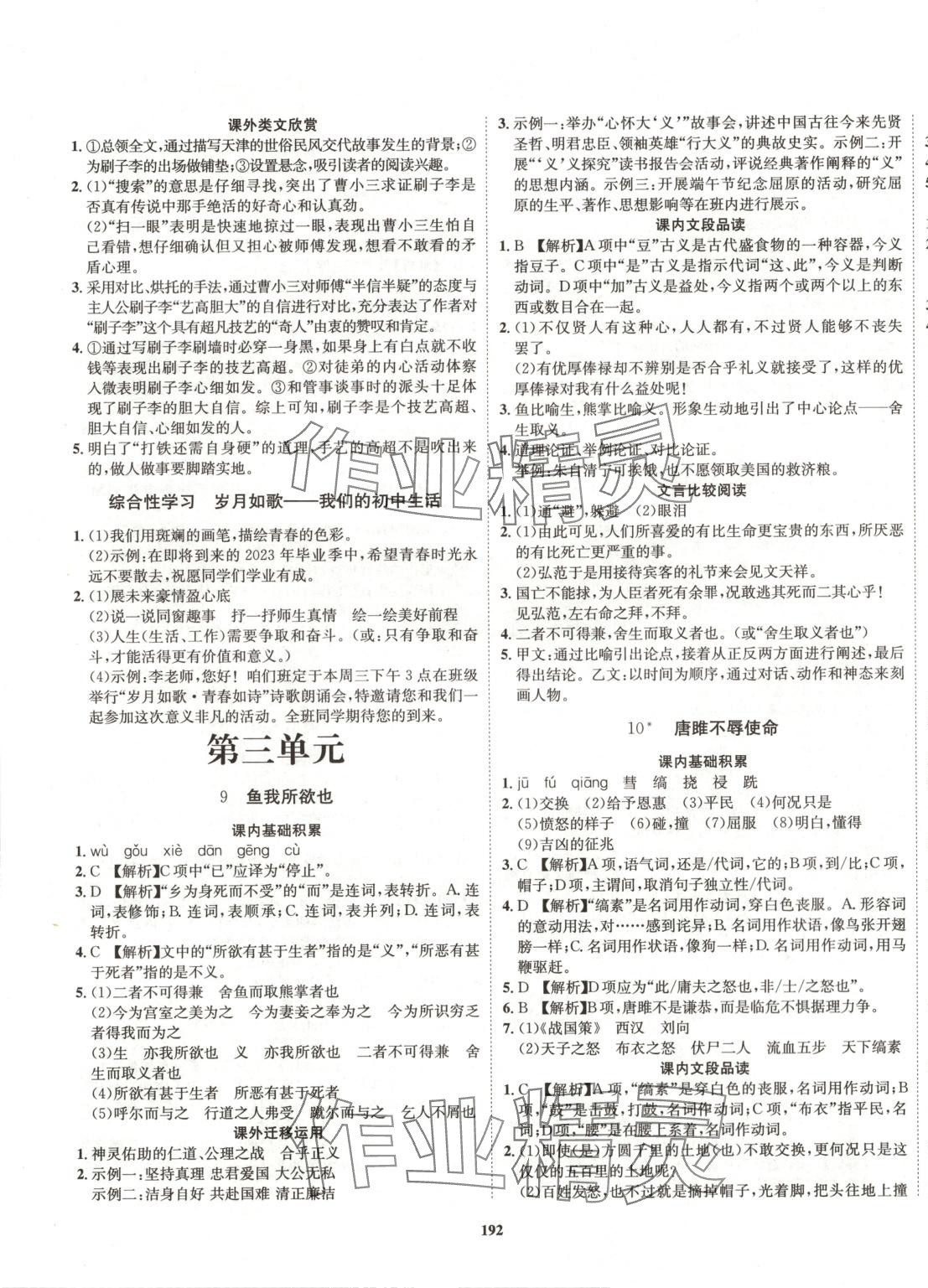 2025年指南针课堂优化九年级语文下册人教版&nbsp;第4页