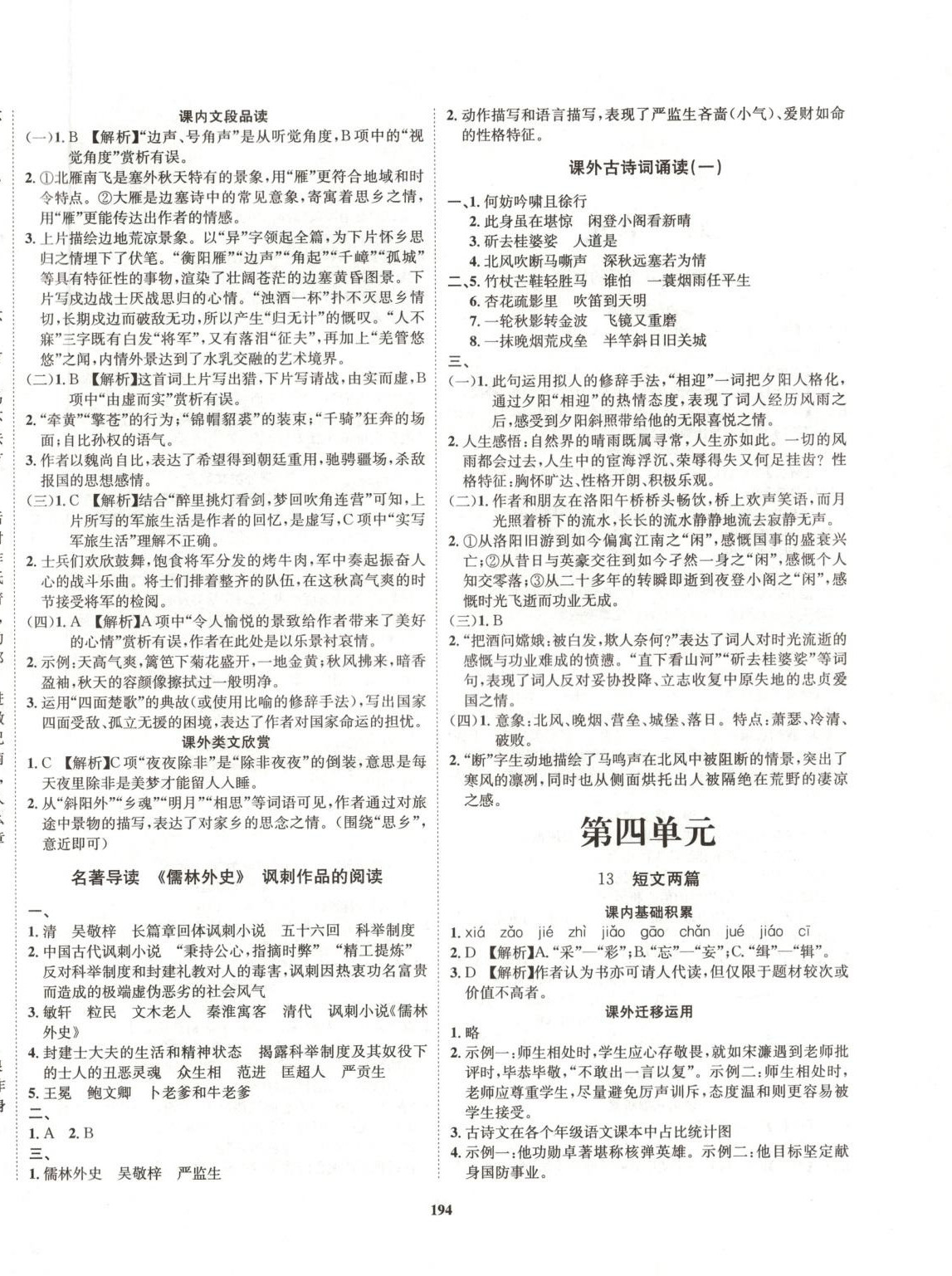 2025年指南针课堂优化九年级语文下册人教版&nbsp;第6页