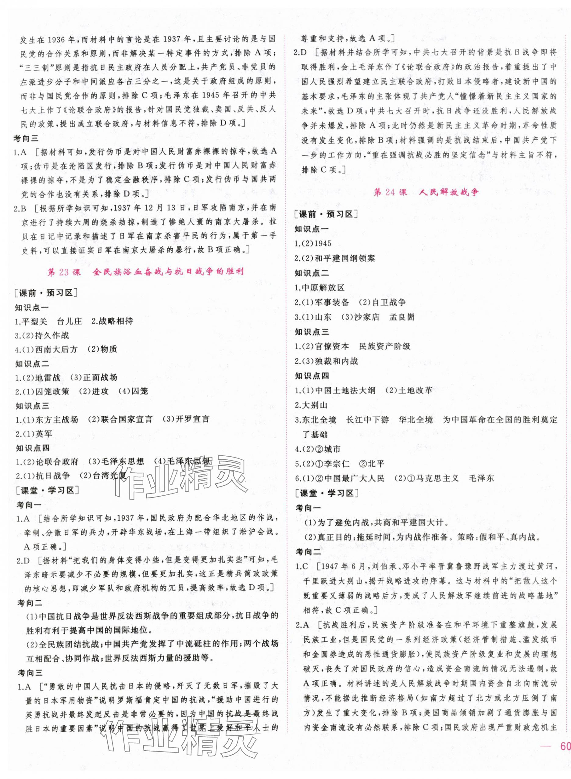 2025年三維隨堂精練高中歷史必修上冊人教版 第11頁