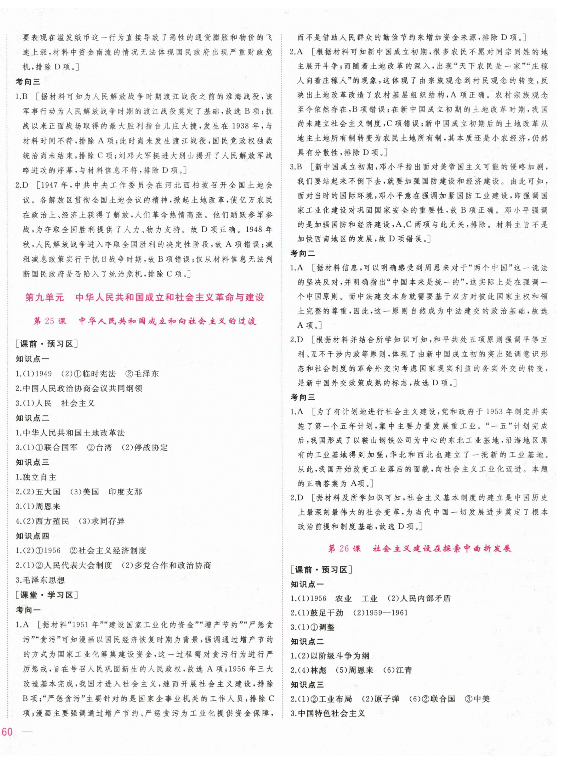 2025年三維隨堂精練高中歷史必修上冊人教版 第12頁