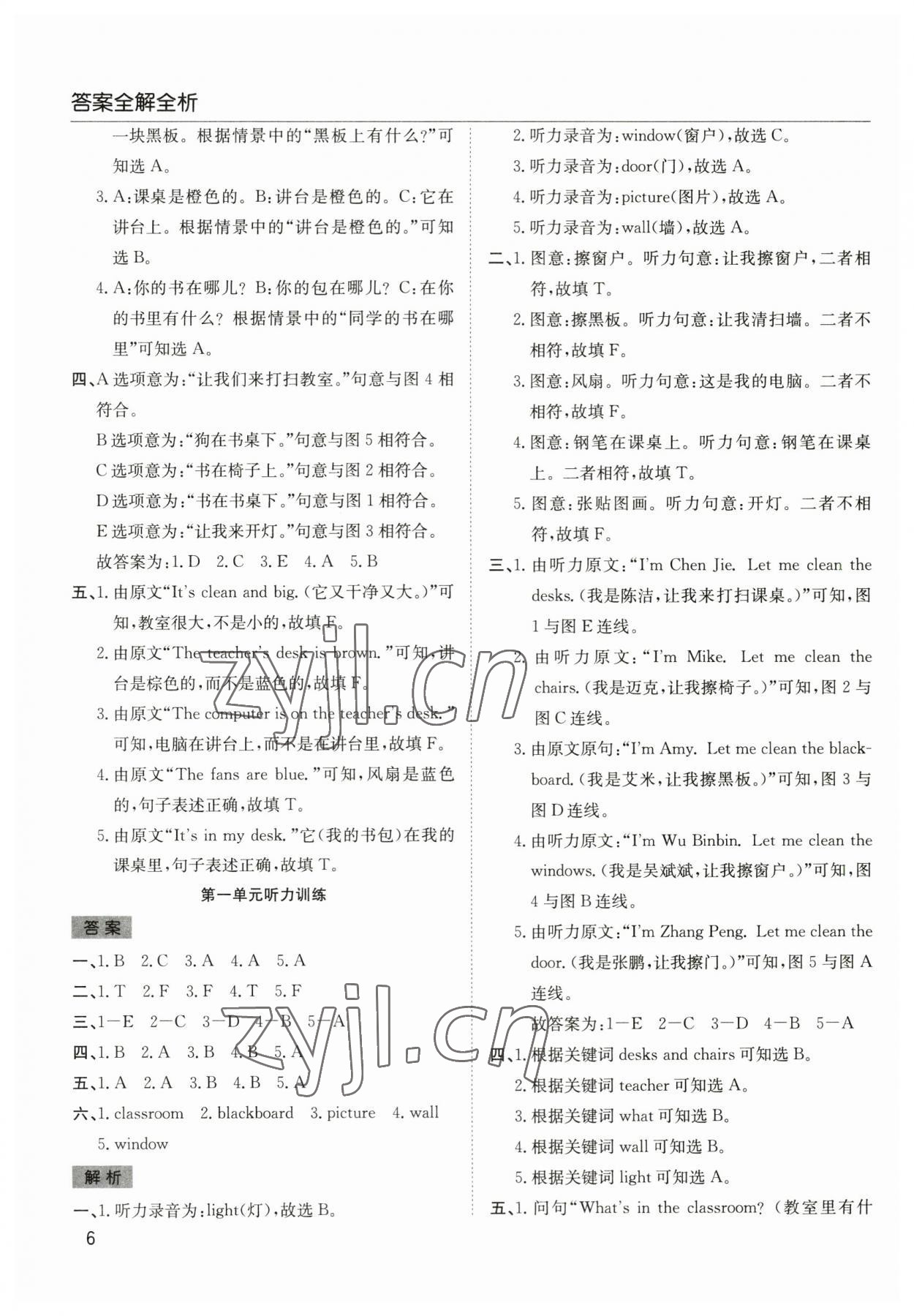 2023年陽(yáng)光課堂課時(shí)作業(yè)四年級(jí)英語(yǔ)上冊(cè)人教版 第6頁(yè)