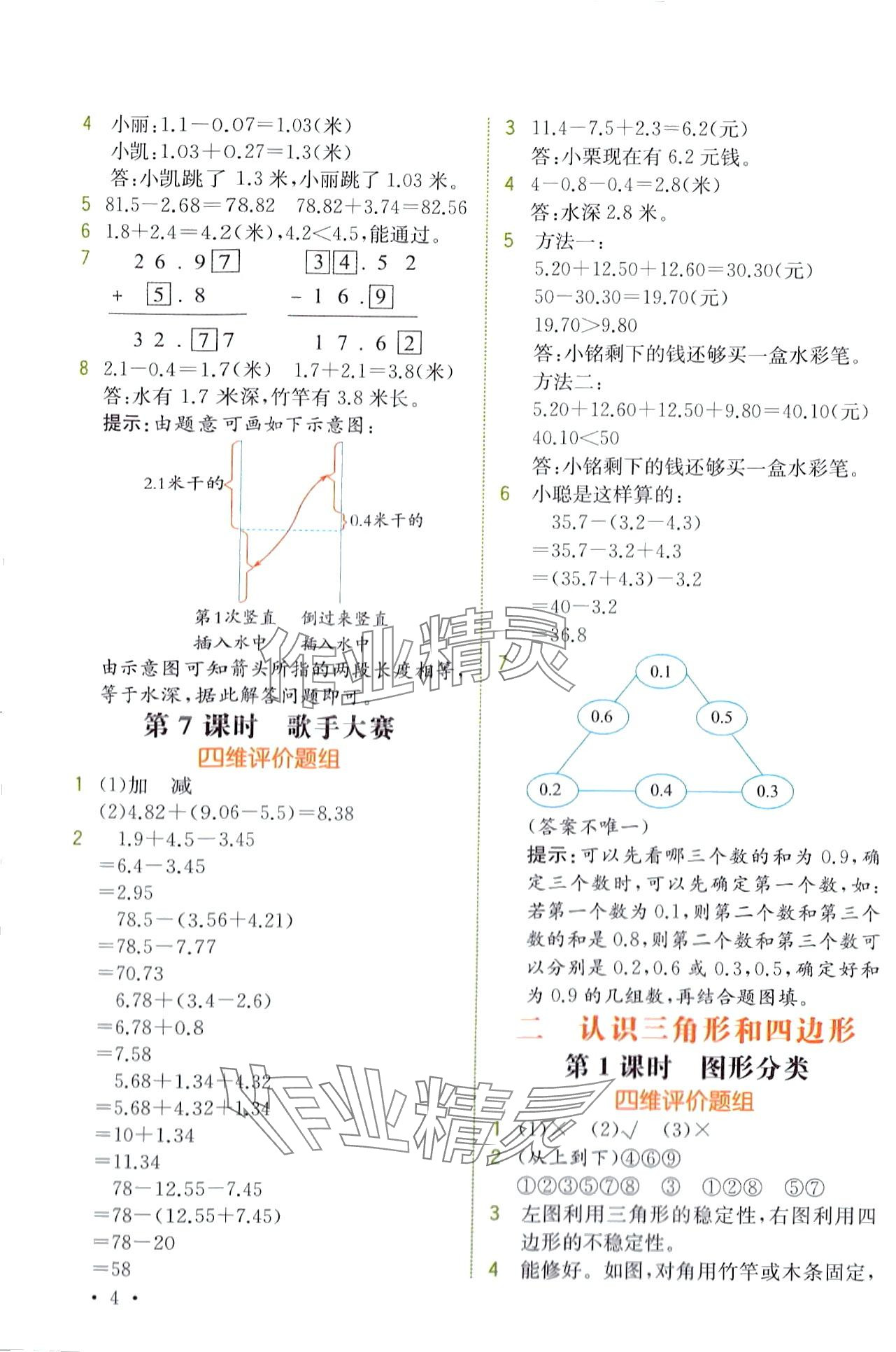 2024年教材解讀四年級數(shù)學(xué)下冊北師大版 第4頁