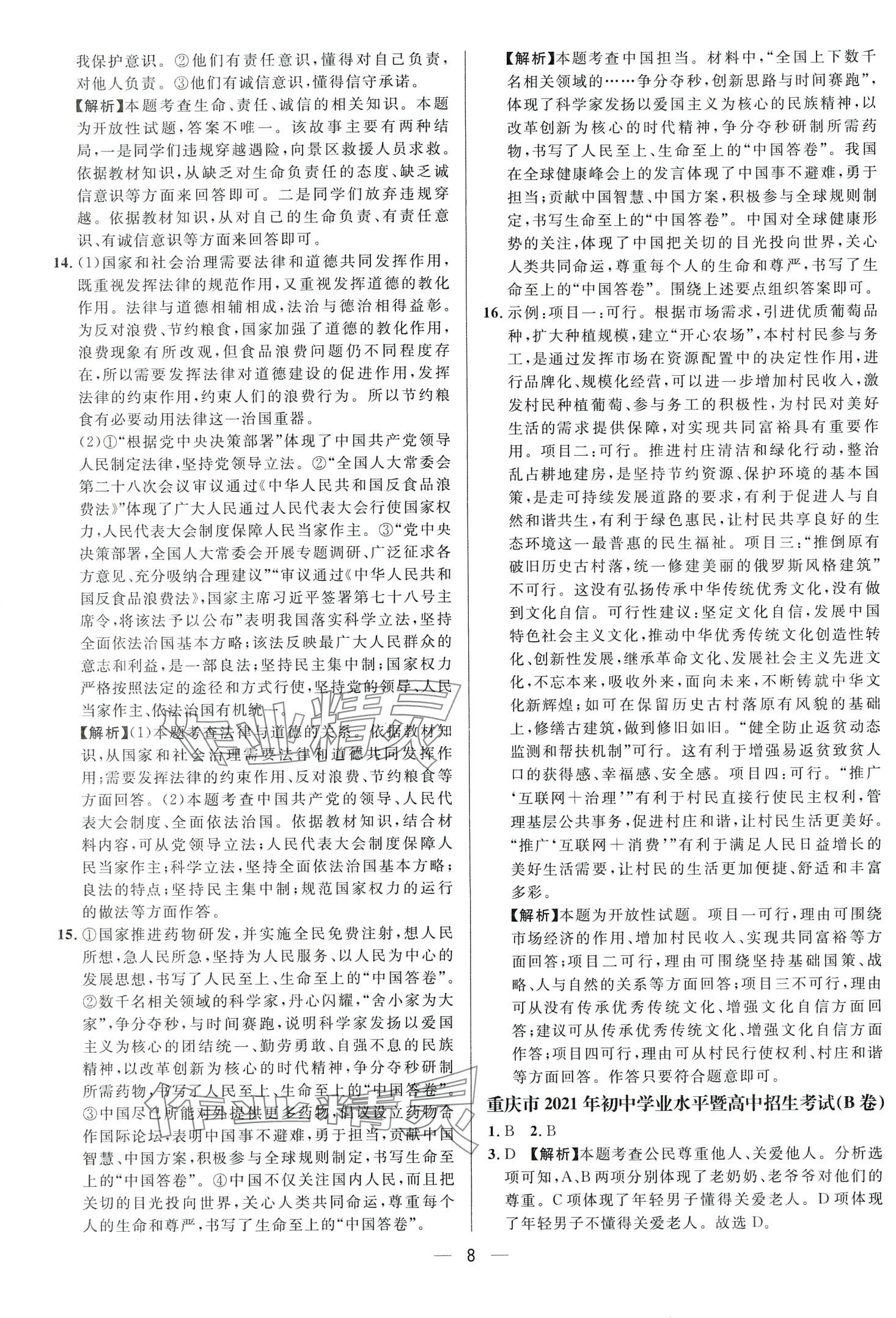 2024年中考必備南方出版社道德與法治中考重慶專版 第10頁