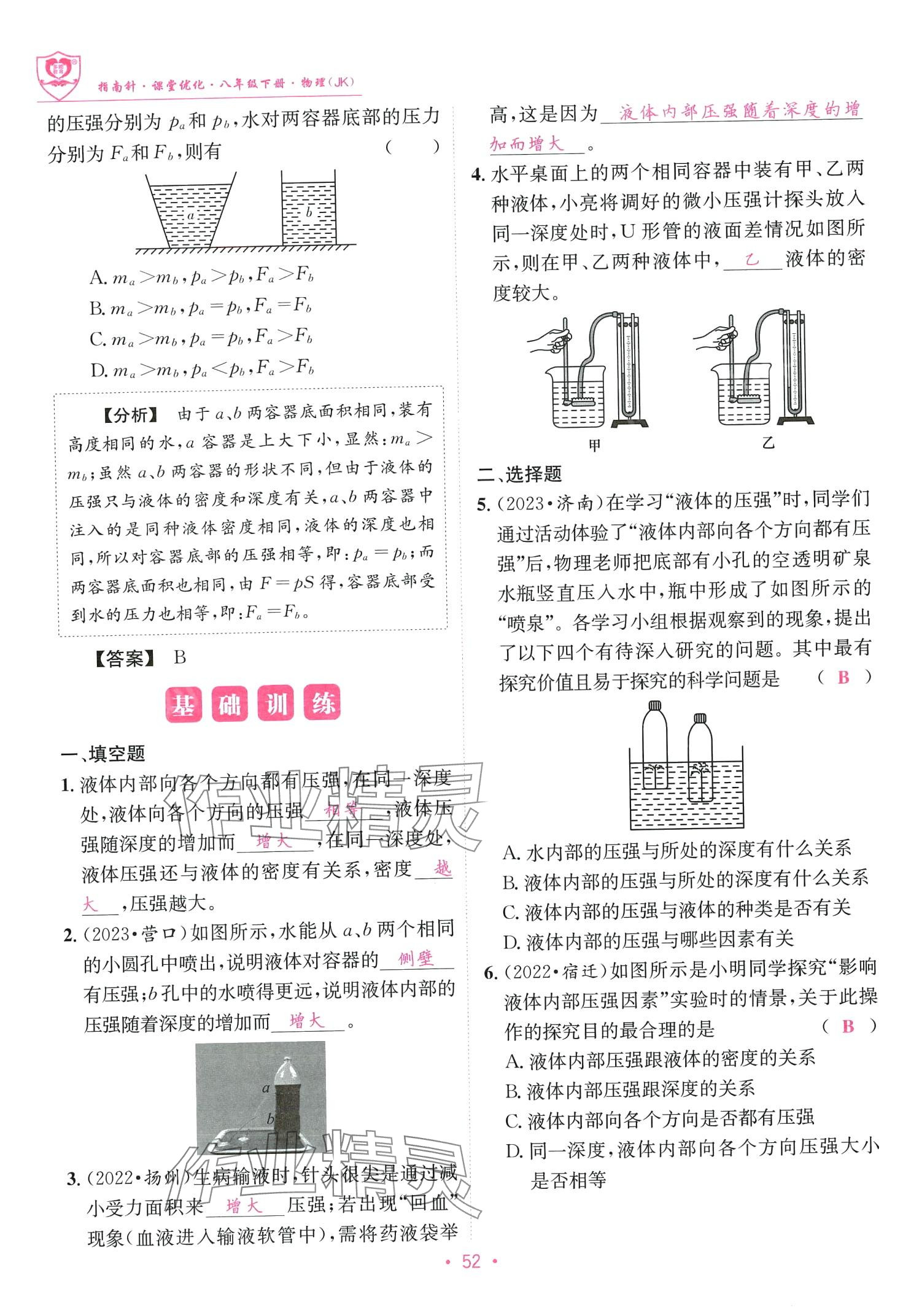 2024年指南针课堂优化八年级物理下册教科版 第52页