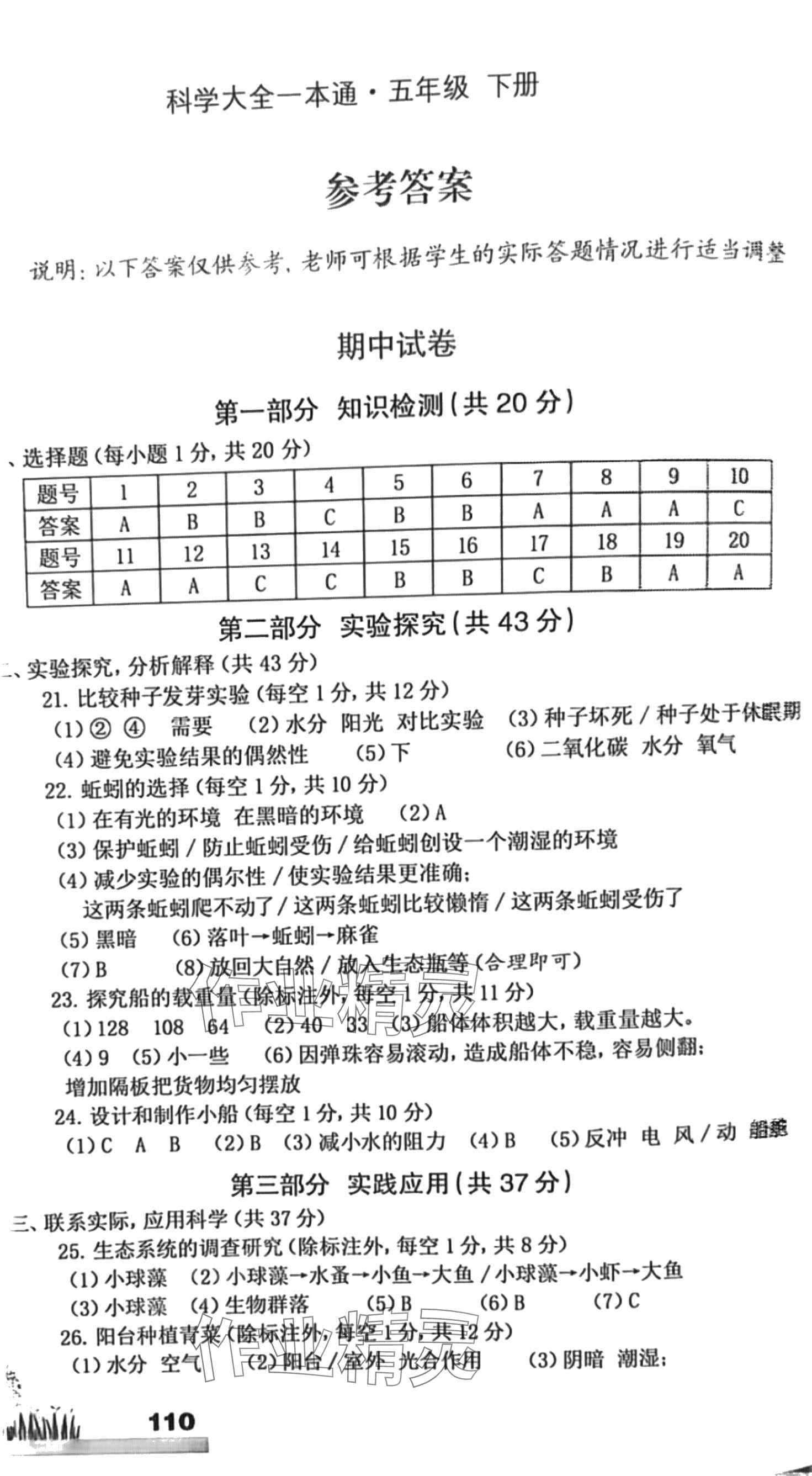 2024年科學大全一本通五年級下冊教科版浙江專版 第1頁