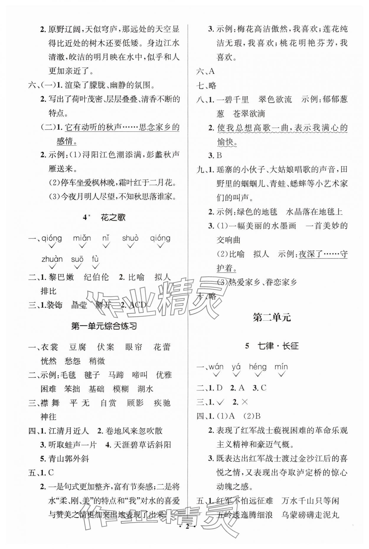 2024年人教金學(xué)典同步解析與測評學(xué)考練六年級語文上冊人教版江蘇專版 第2頁